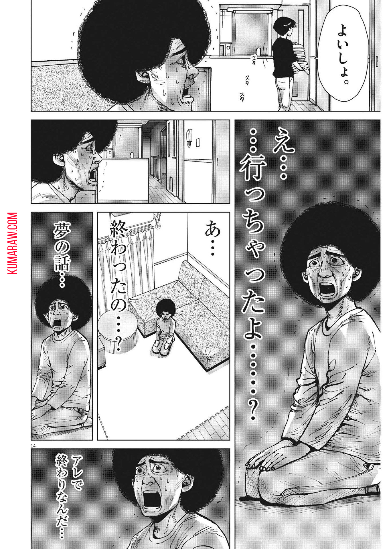 マイホームアフロ田中 第35話 - Page 14