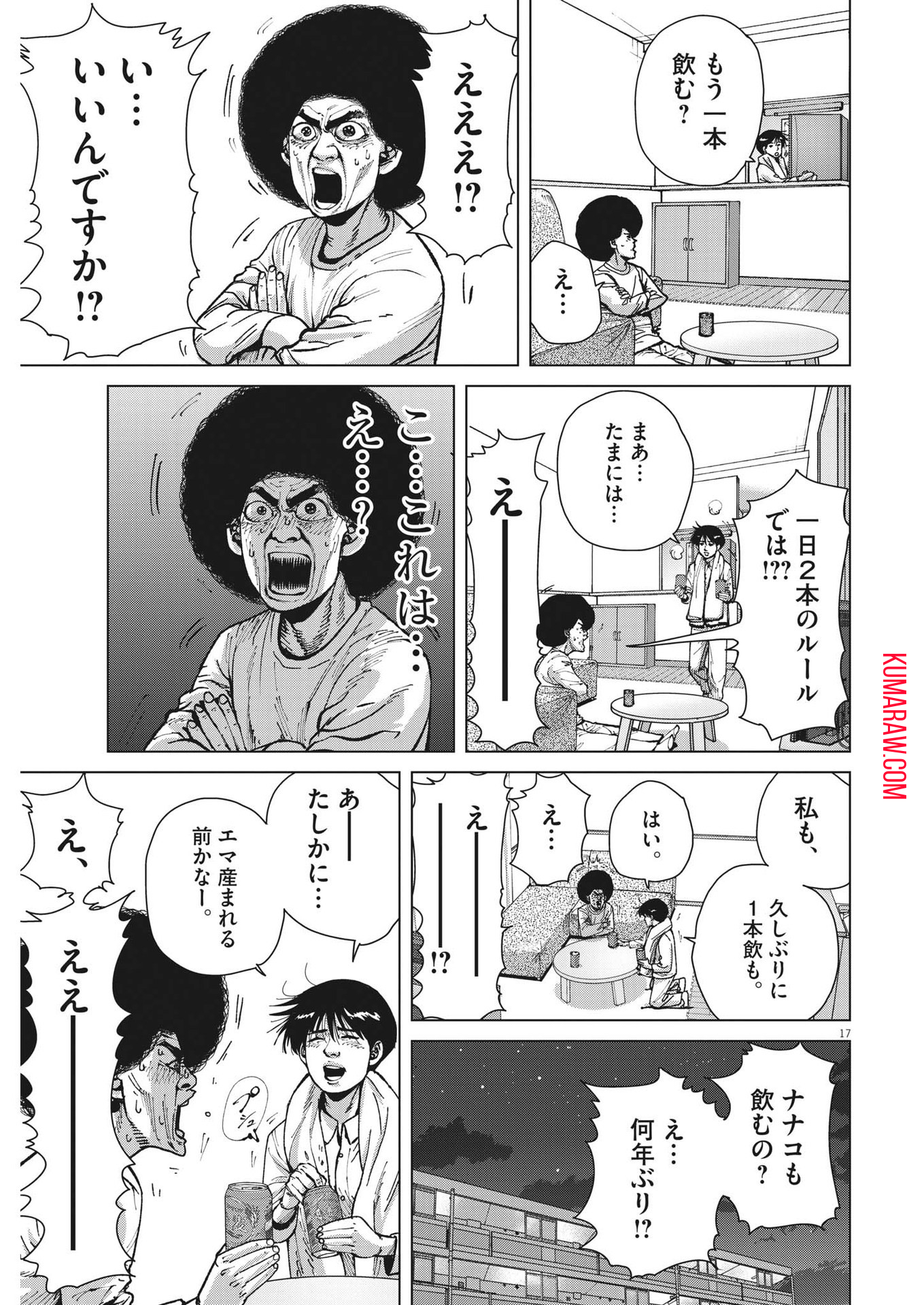 マイホームアフロ田中 第35話 - Page 18