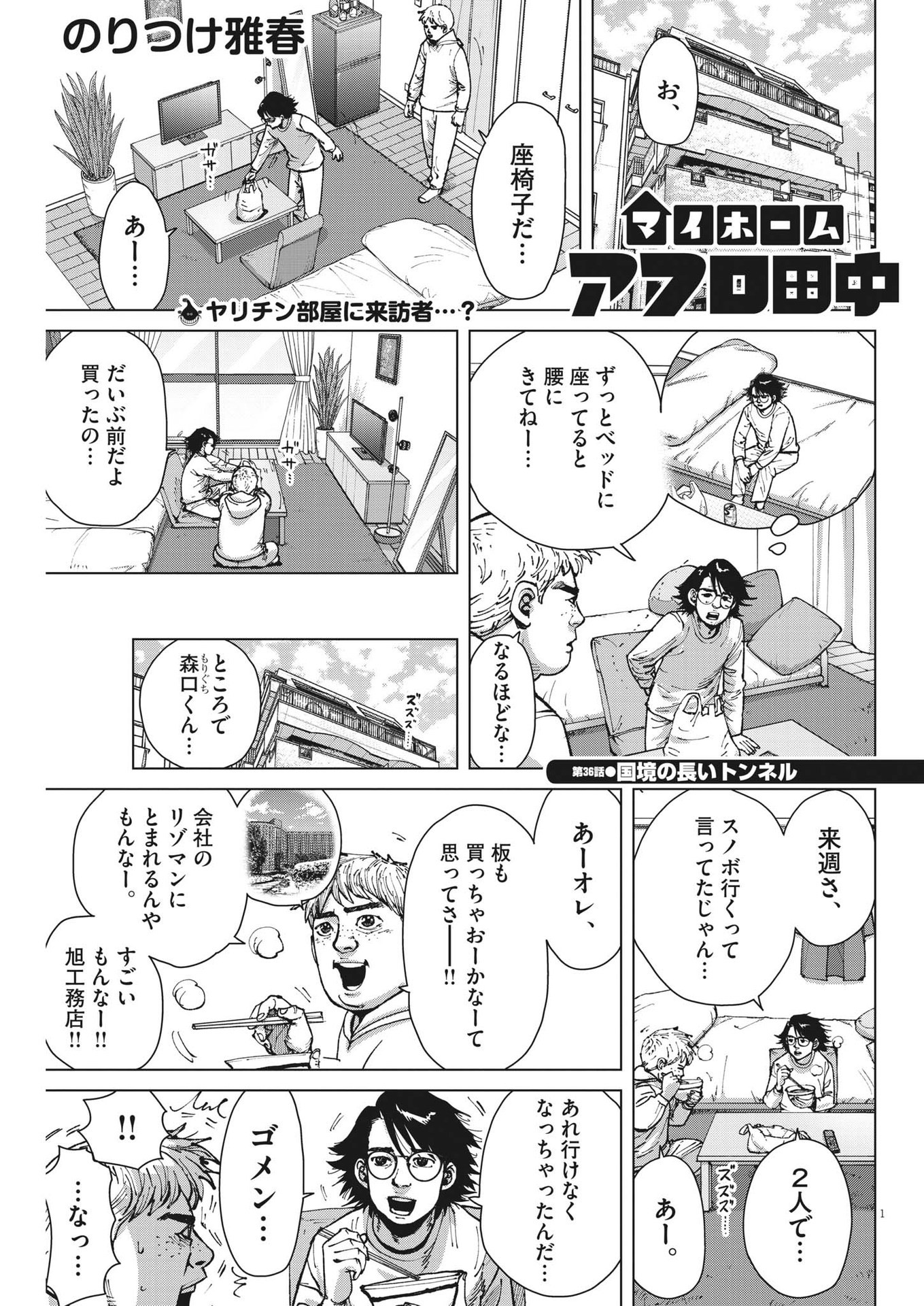 マイホームアフロ田中 第36話 - Page 2