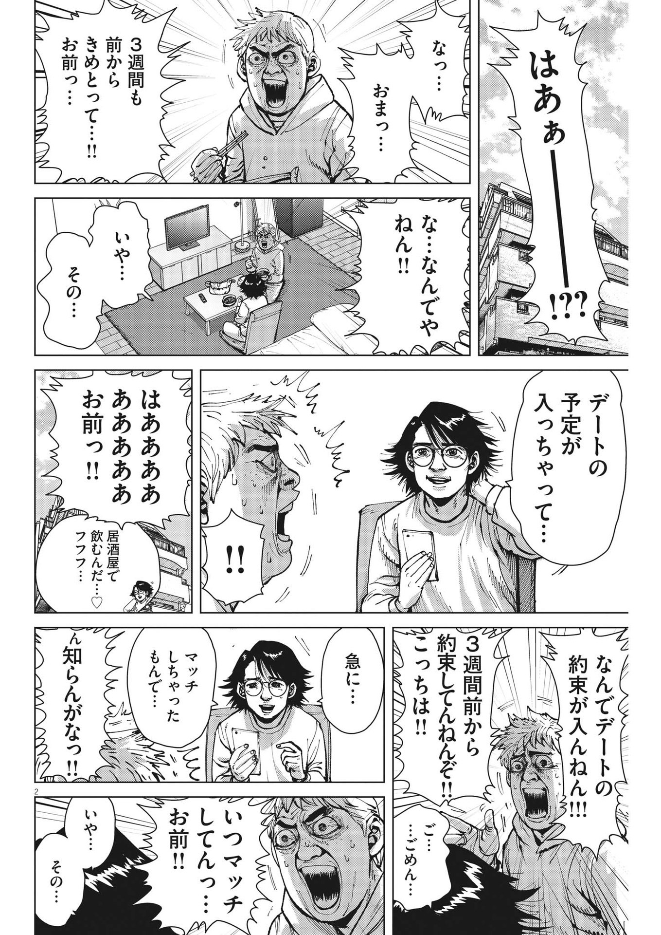 マイホームアフロ田中 第36話 - Page 3