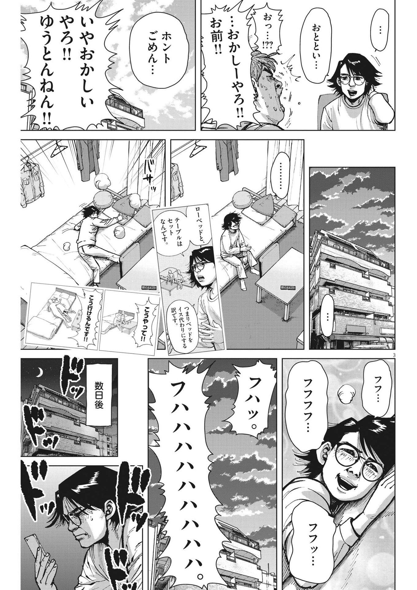 マイホームアフロ田中 第36話 - Page 3