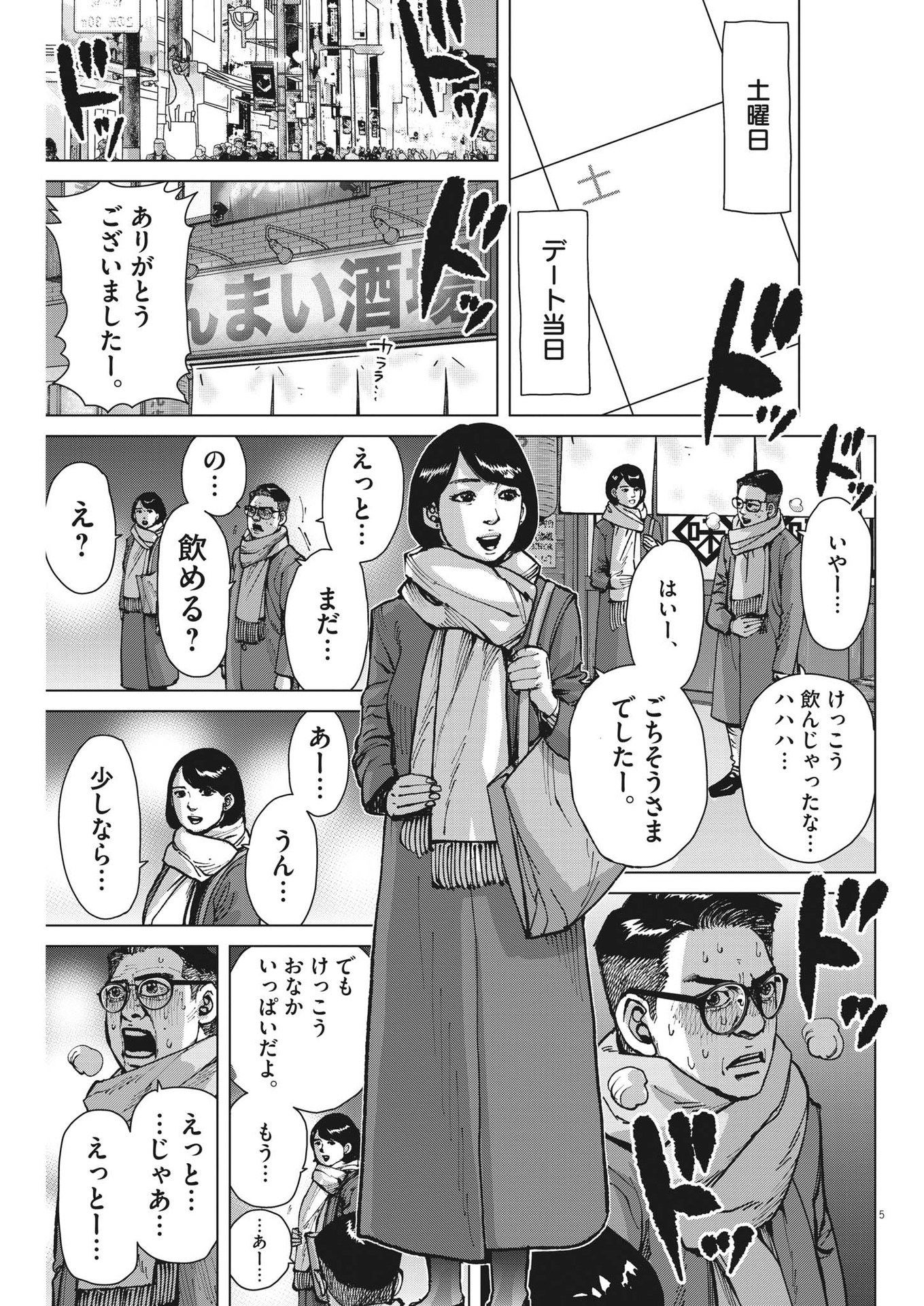 マイホームアフロ田中 第36話 - Page 6