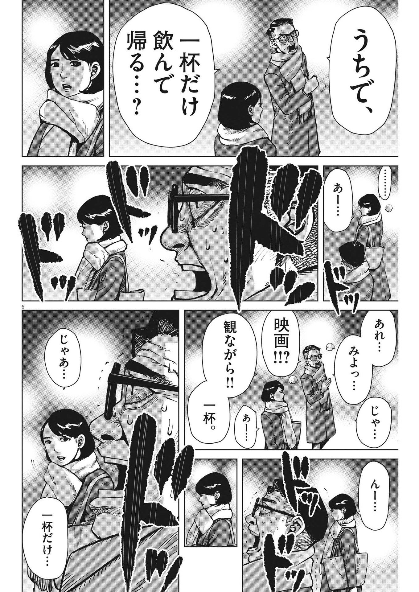 マイホームアフロ田中 第36話 - Page 6