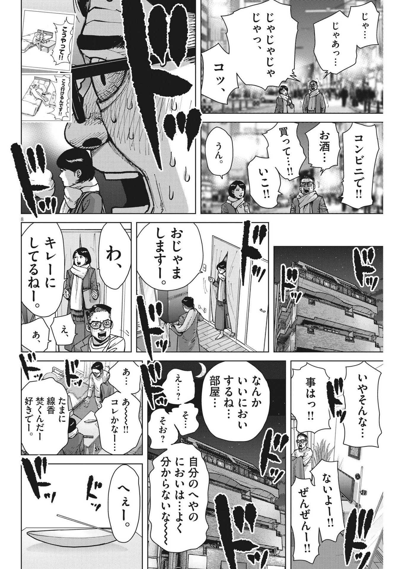 マイホームアフロ田中 第36話 - Page 9