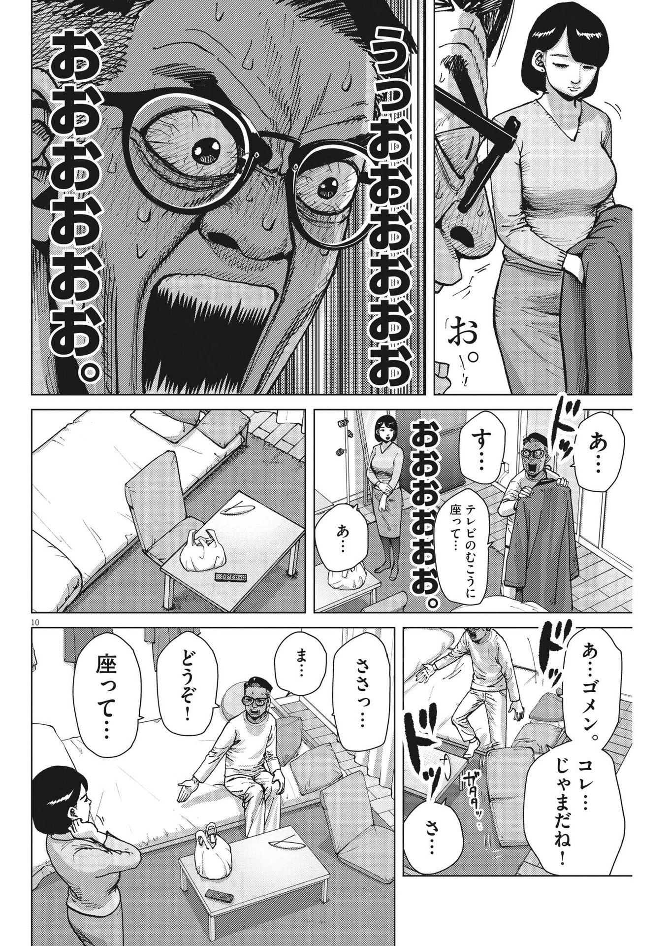 マイホームアフロ田中 第36話 - Page 11