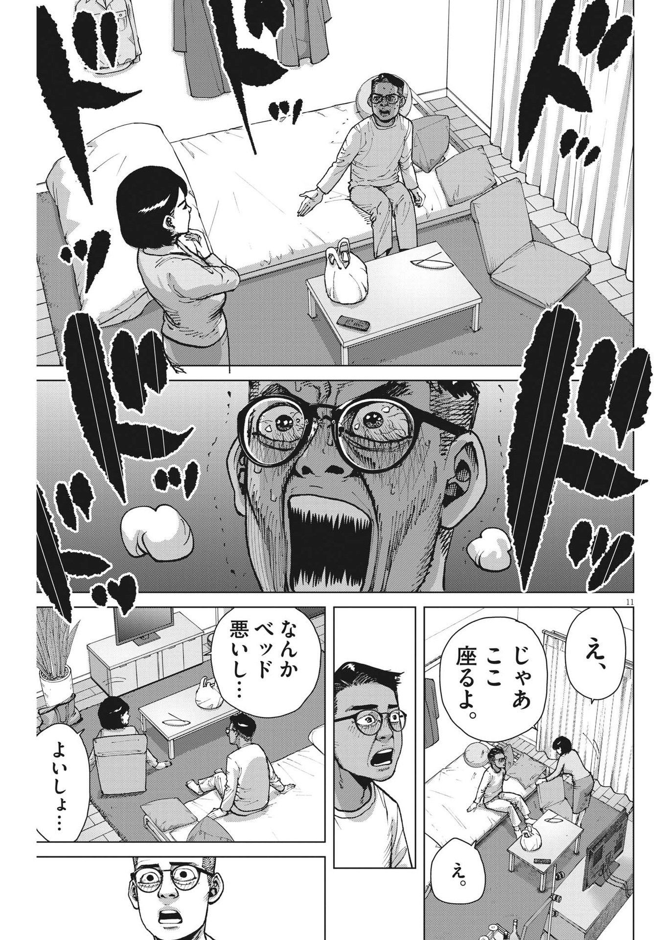 マイホームアフロ田中 第36話 - Page 12