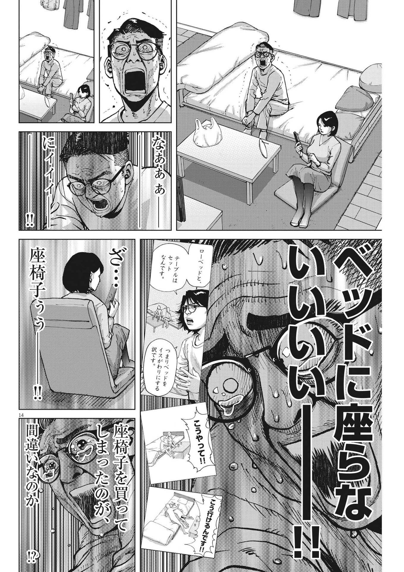 マイホームアフロ田中 第36話 - Page 15