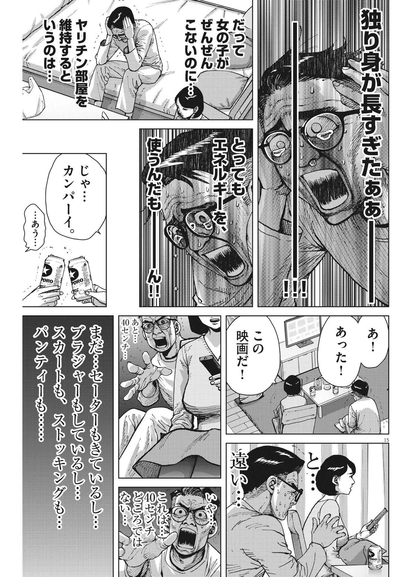 マイホームアフロ田中 第36話 - Page 15