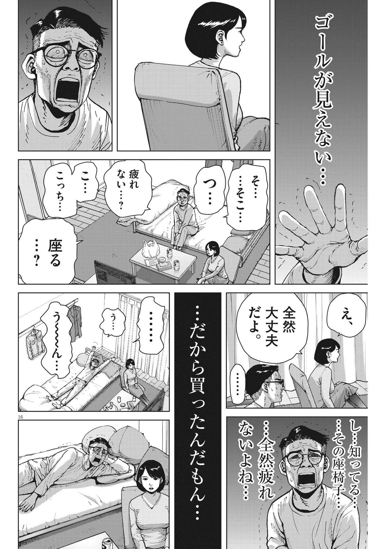 マイホームアフロ田中 第36話 - Page 17