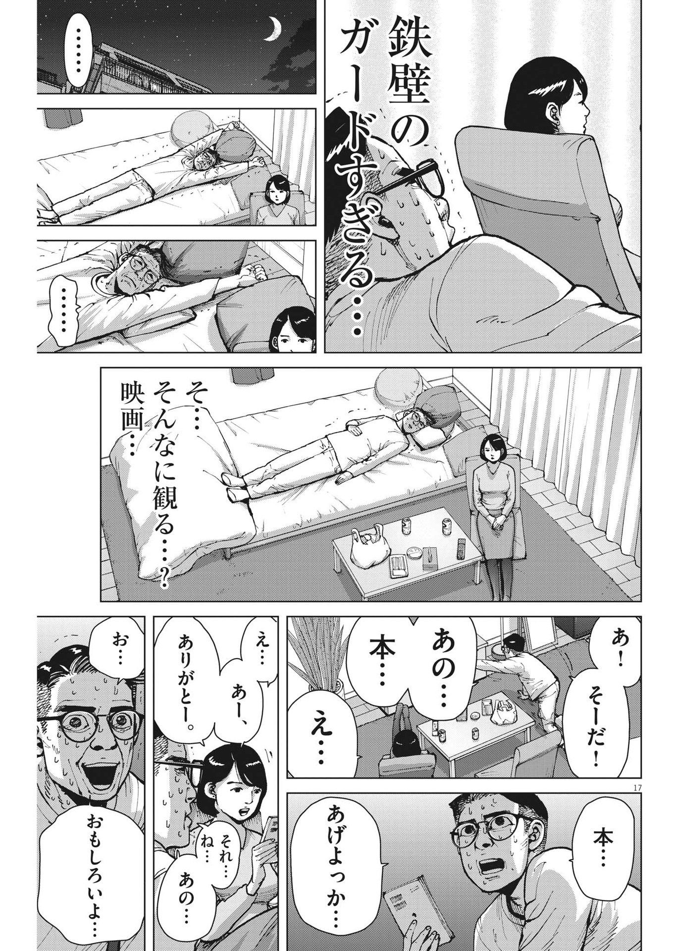 マイホームアフロ田中 第36話 - Page 18