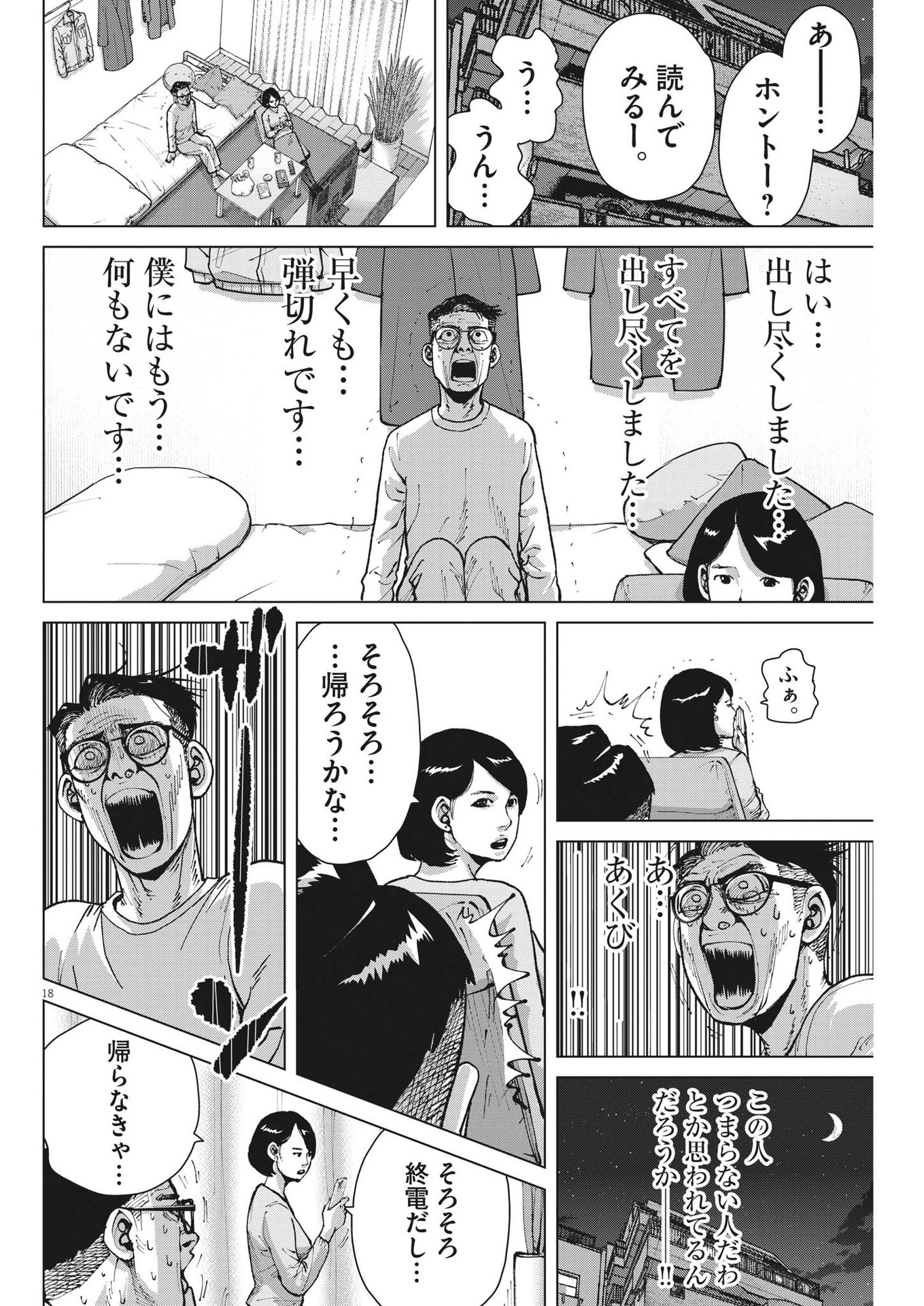 マイホームアフロ田中 第36話 - Page 18