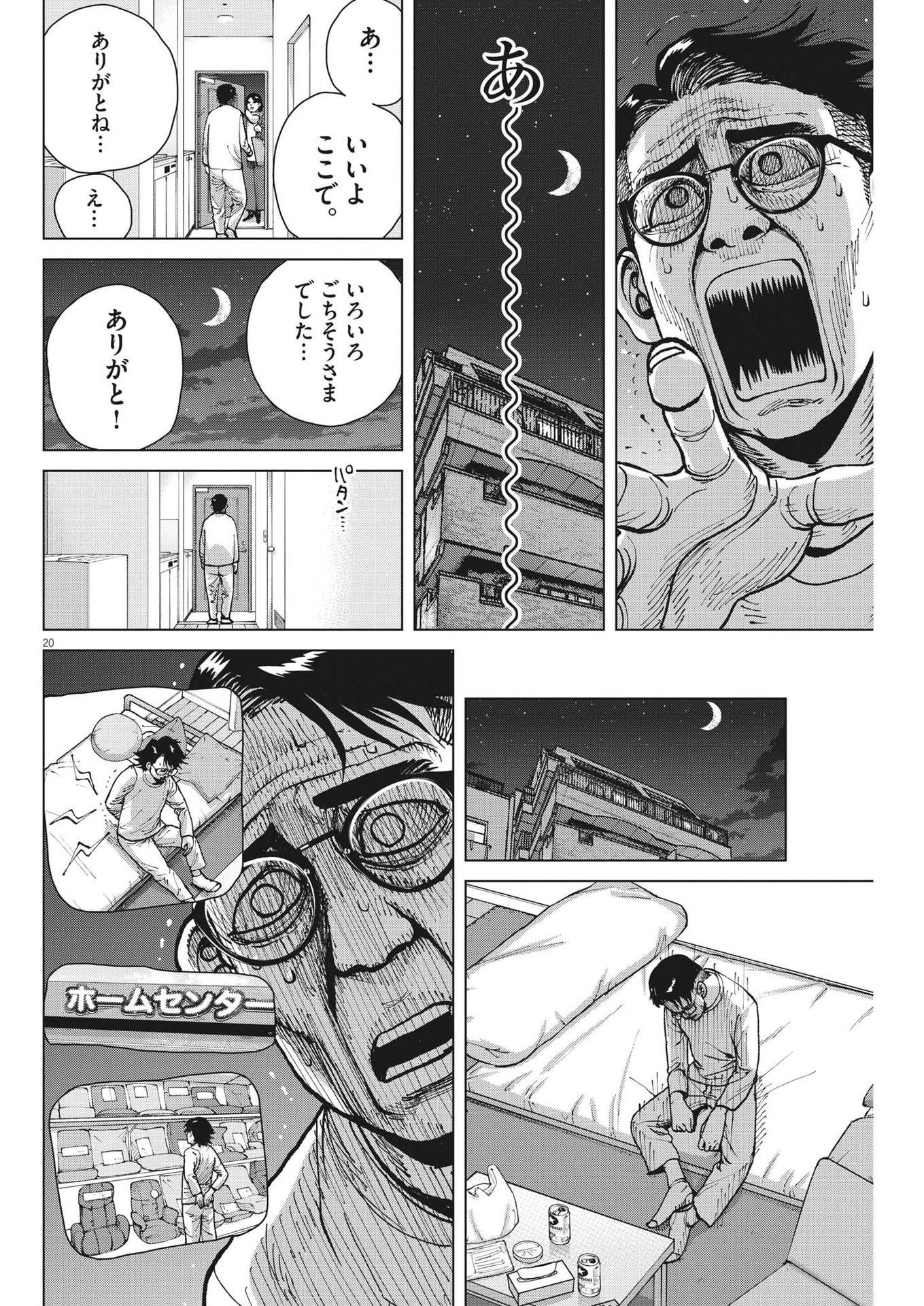 マイホームアフロ田中 第36話 - Page 21