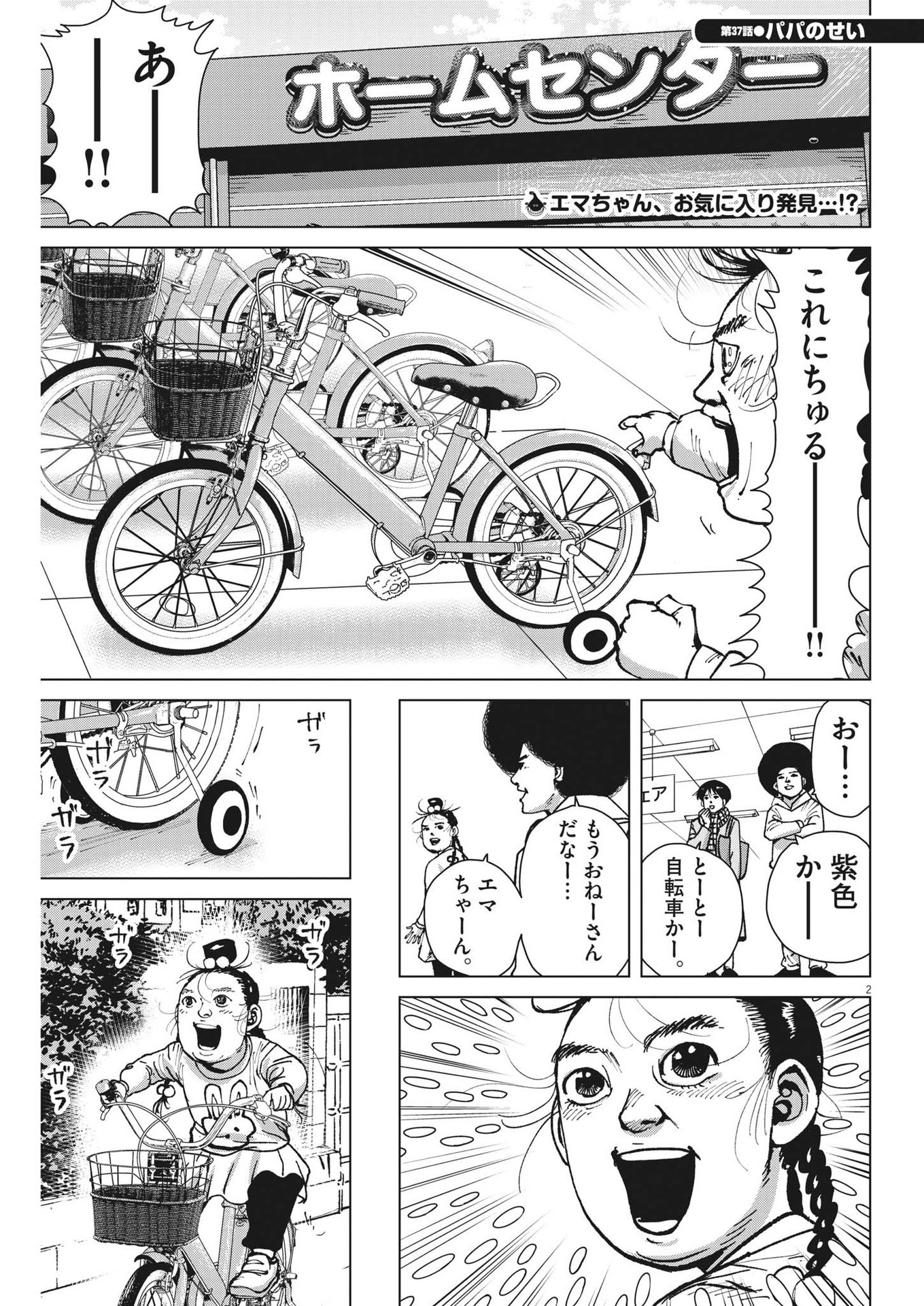 マイホームアフロ田中 第37話 - Page 2