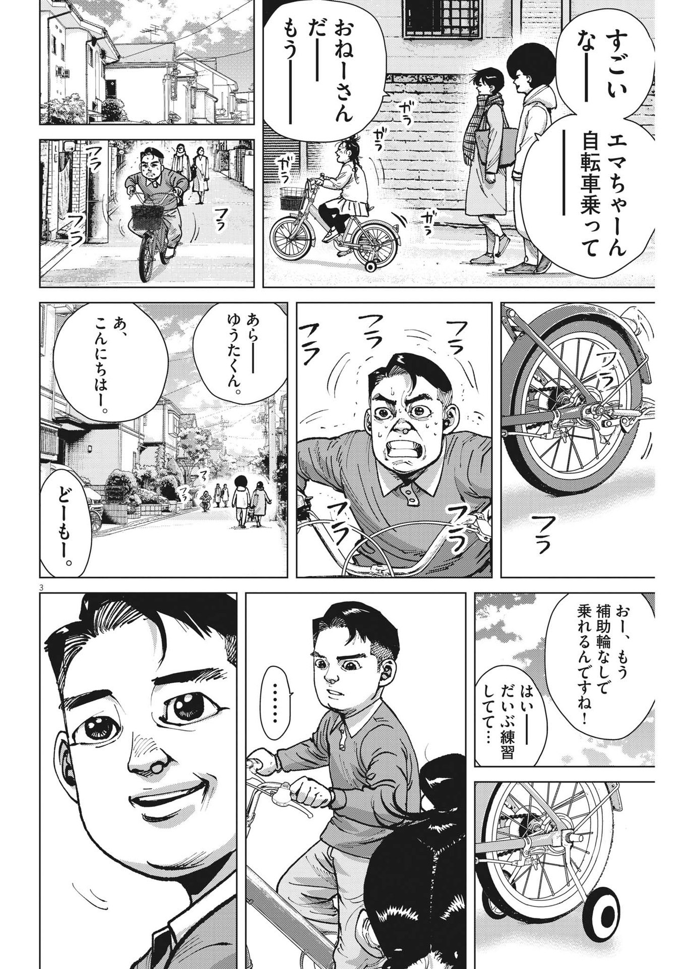 マイホームアフロ田中 第37話 - Page 3