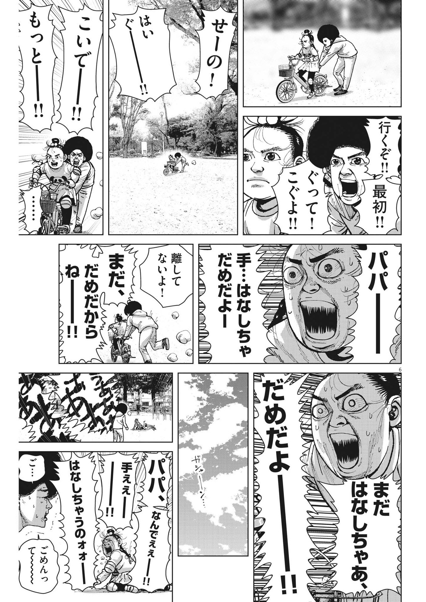 マイホームアフロ田中 第37話 - Page 6