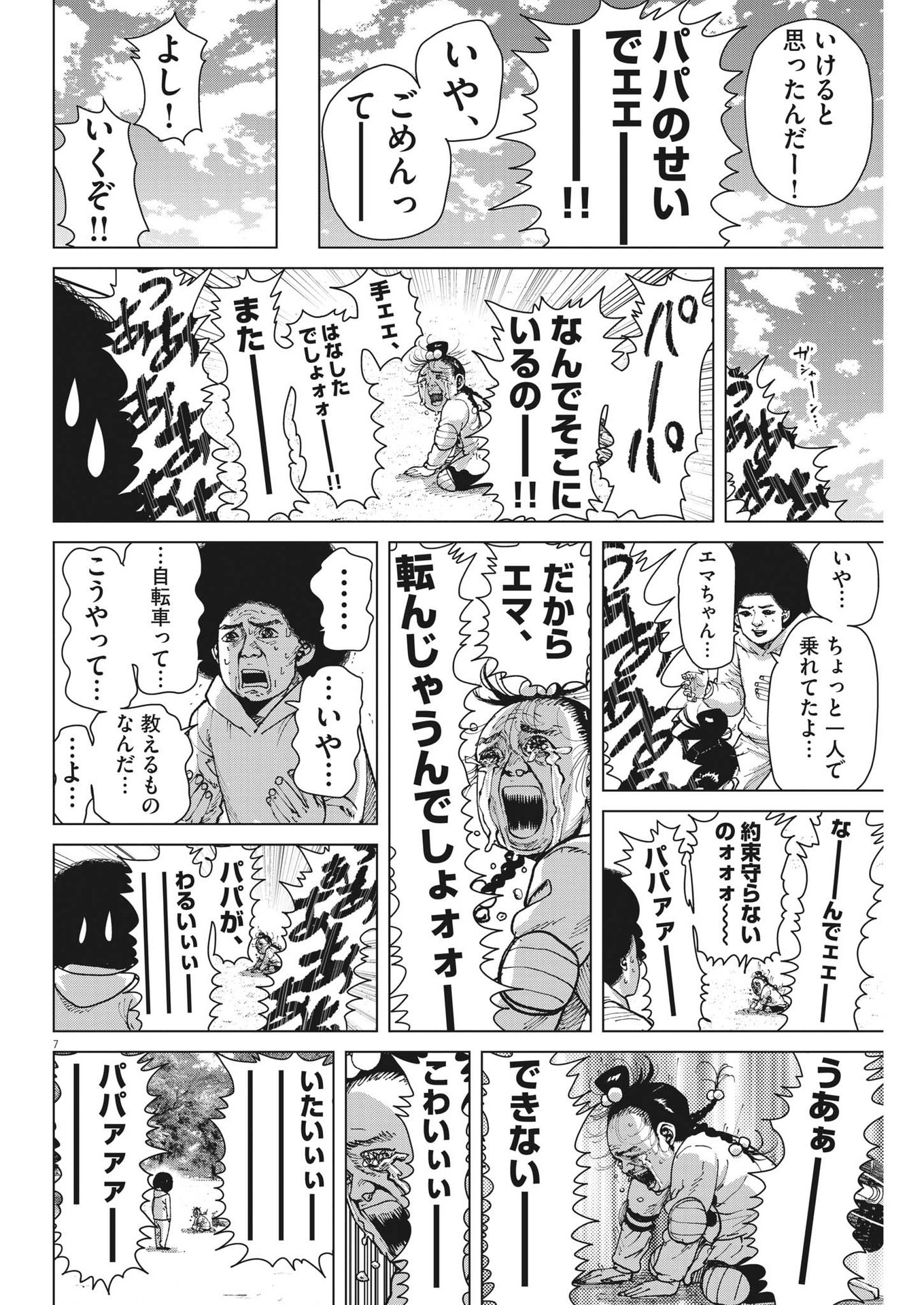 マイホームアフロ田中 第37話 - Page 7