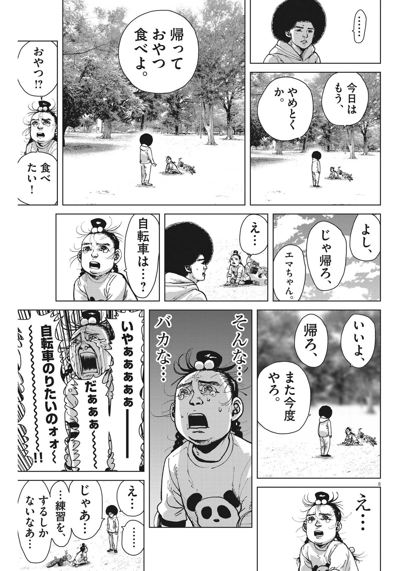 マイホームアフロ田中 第37話 - Page 8