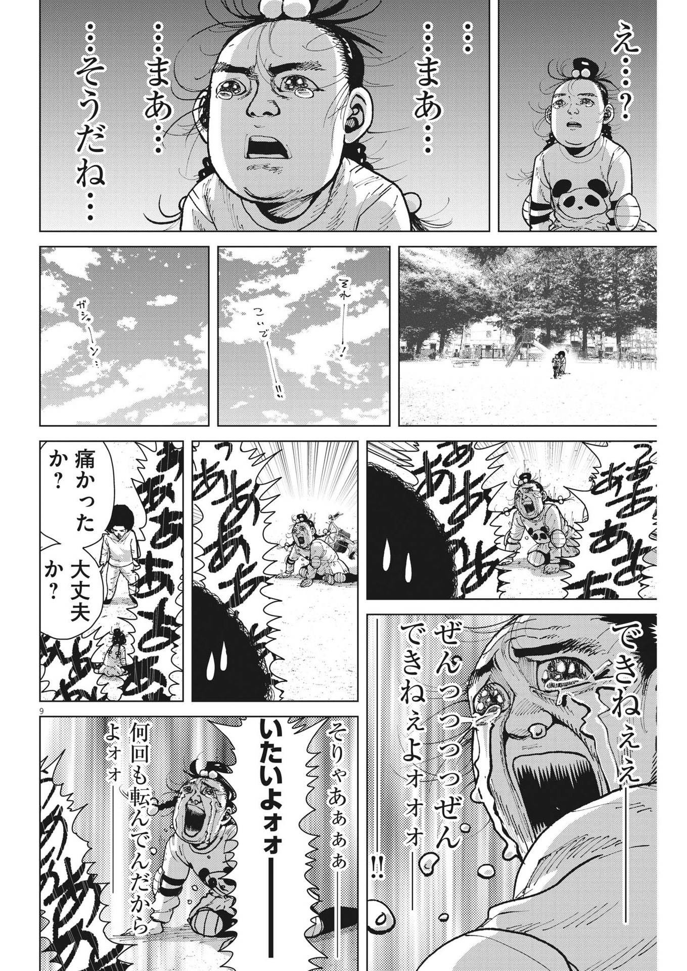 マイホームアフロ田中 第37話 - Page 9