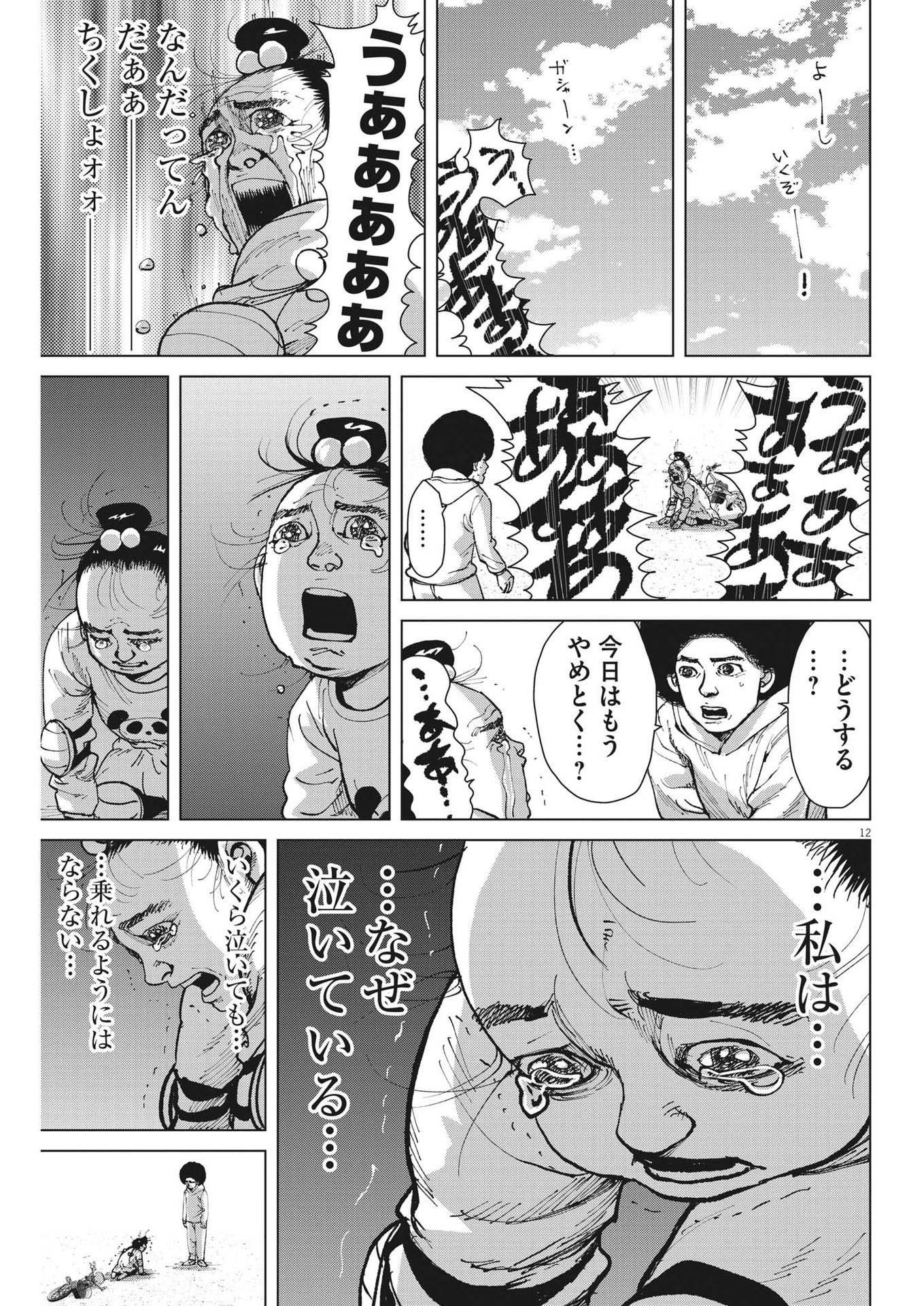 マイホームアフロ田中 第37話 - Page 12