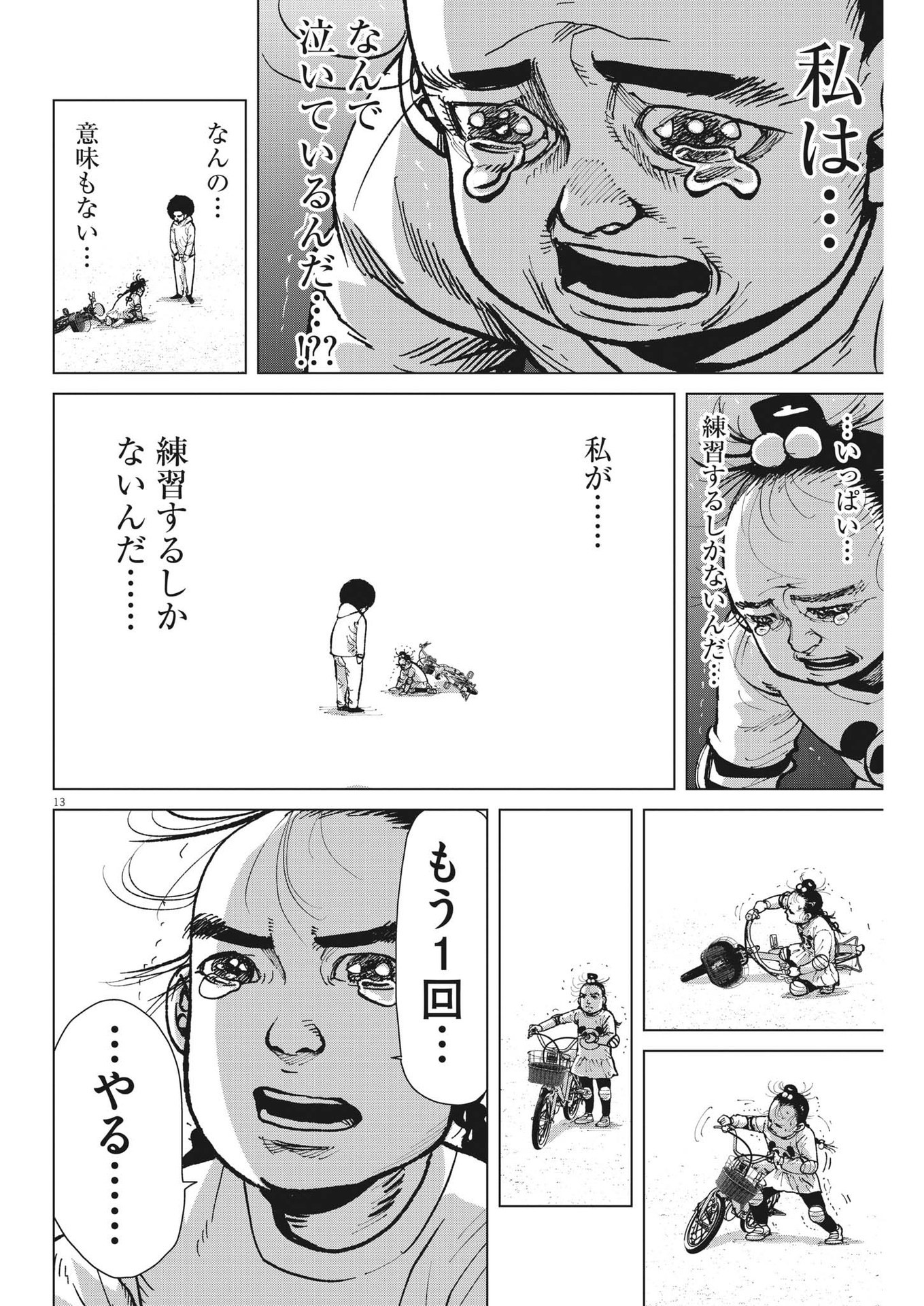 マイホームアフロ田中 第37話 - Page 13