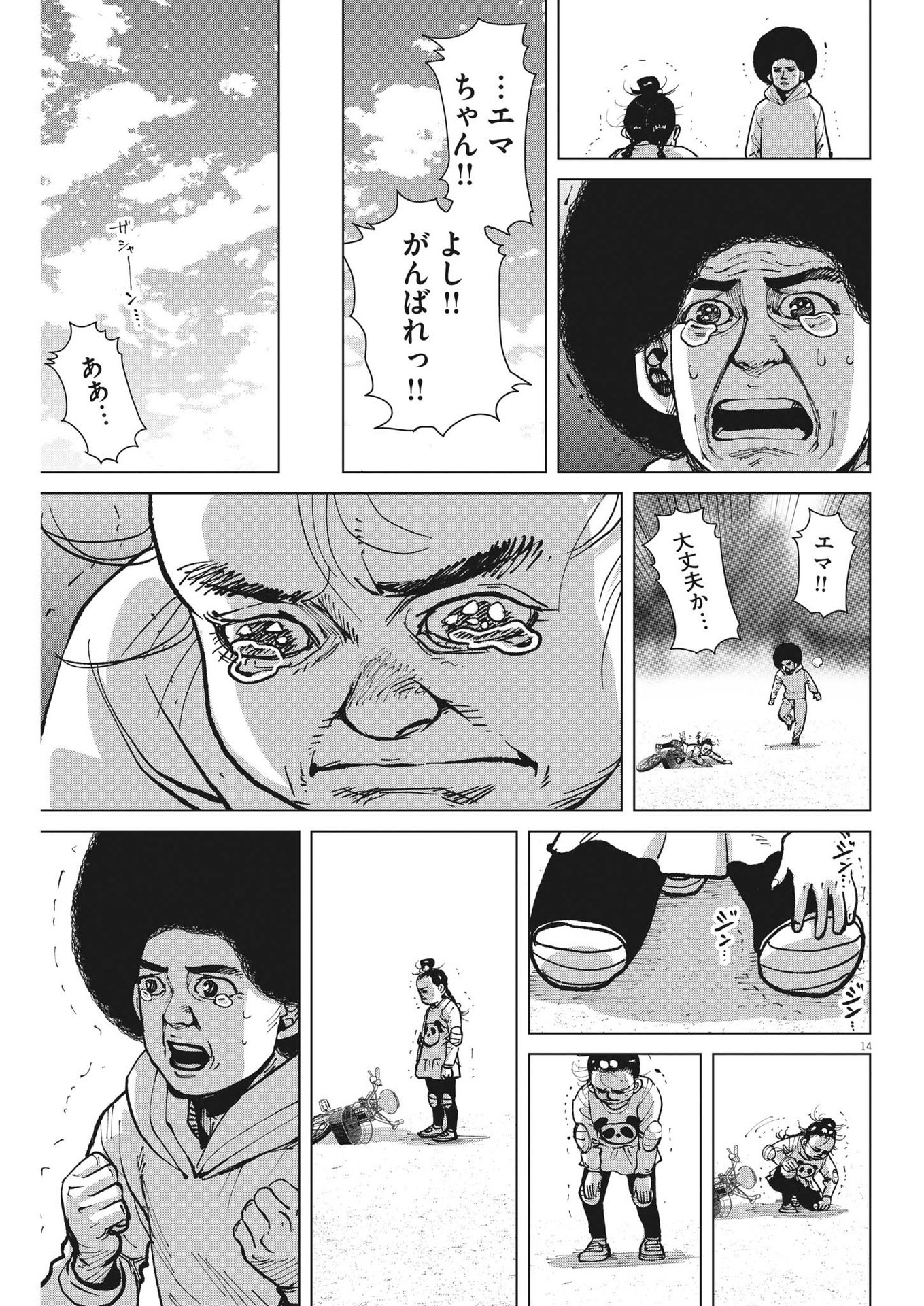 マイホームアフロ田中 第37話 - Page 14