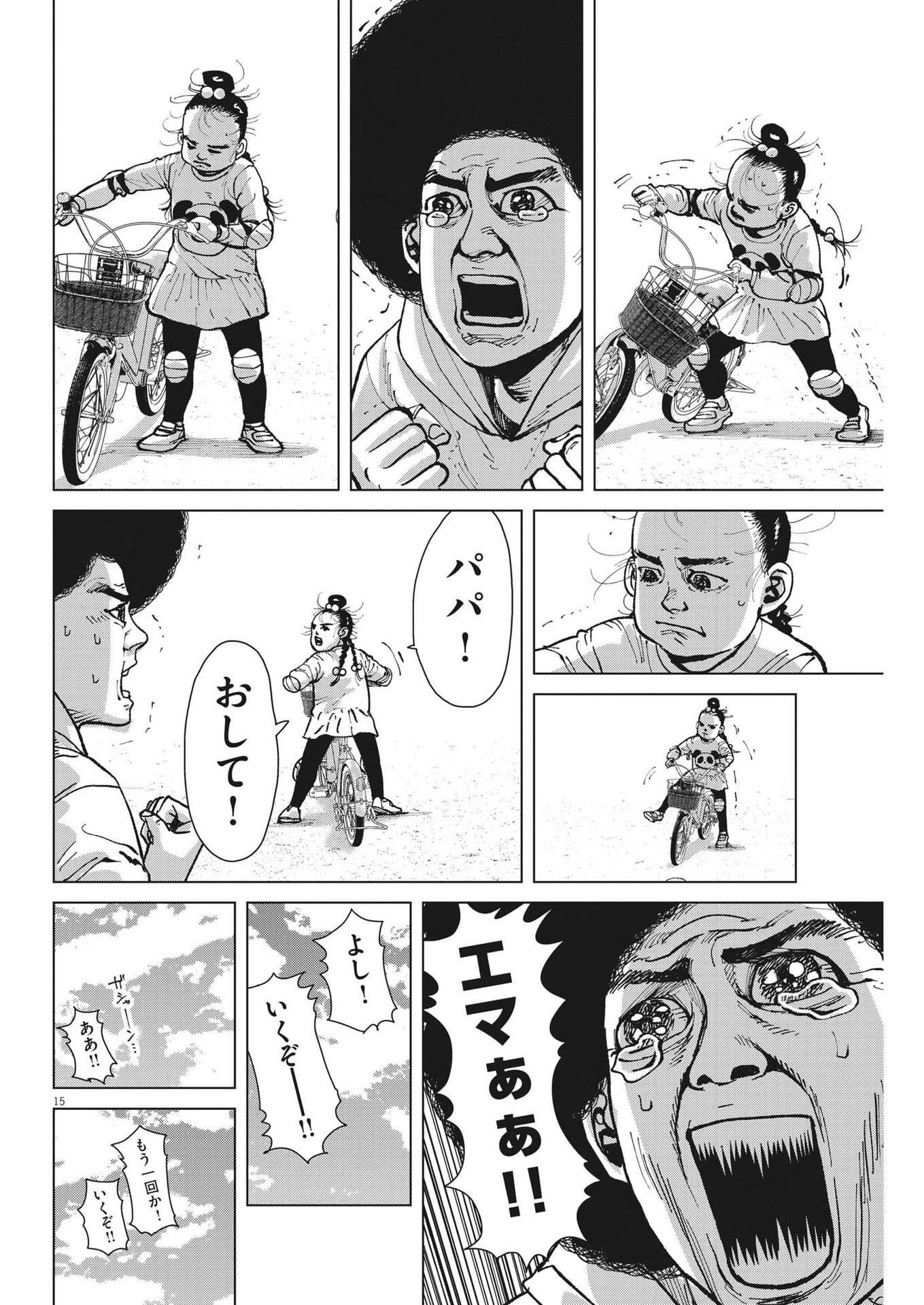 マイホームアフロ田中 第37話 - Page 14