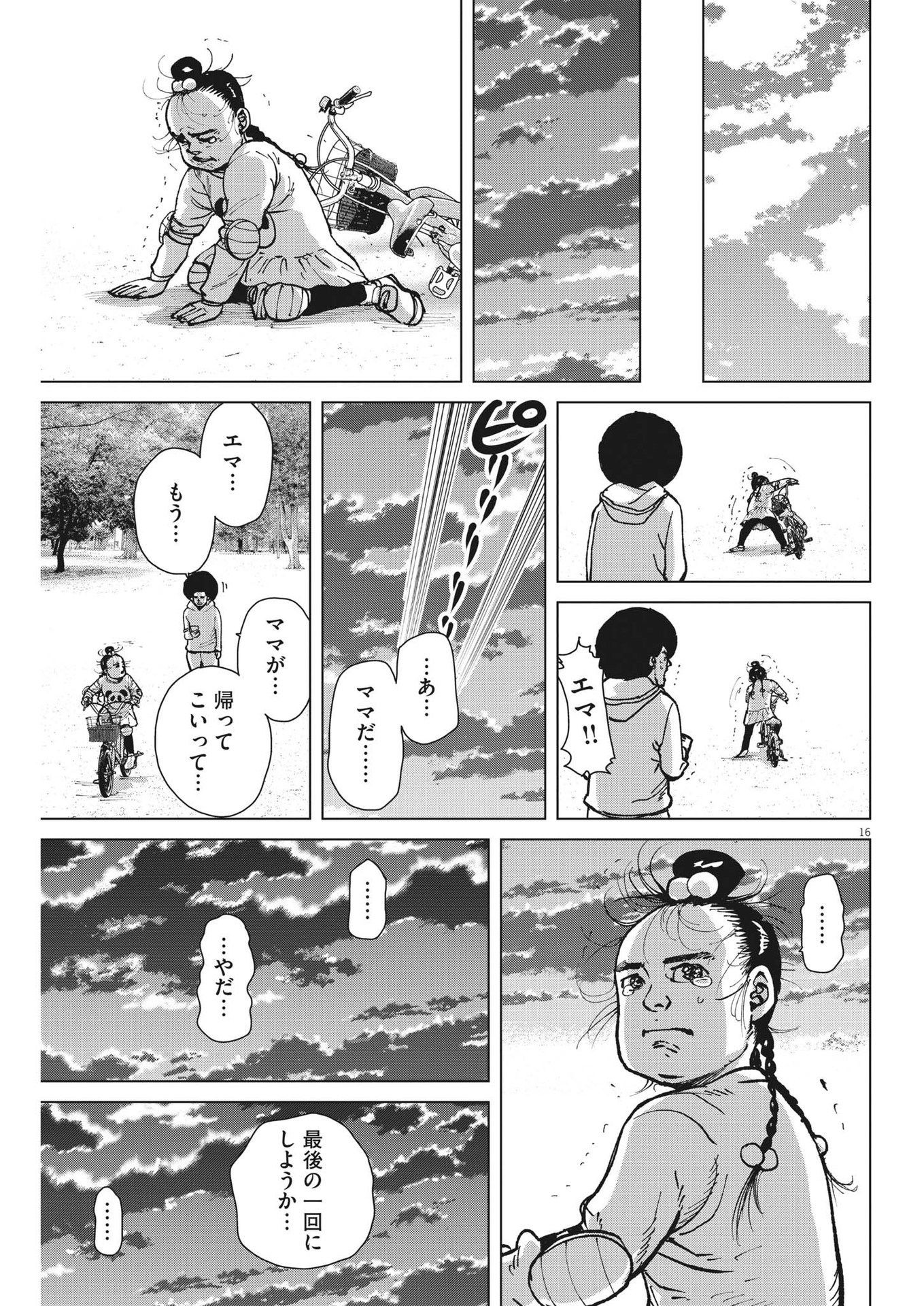 マイホームアフロ田中 第37話 - Page 15