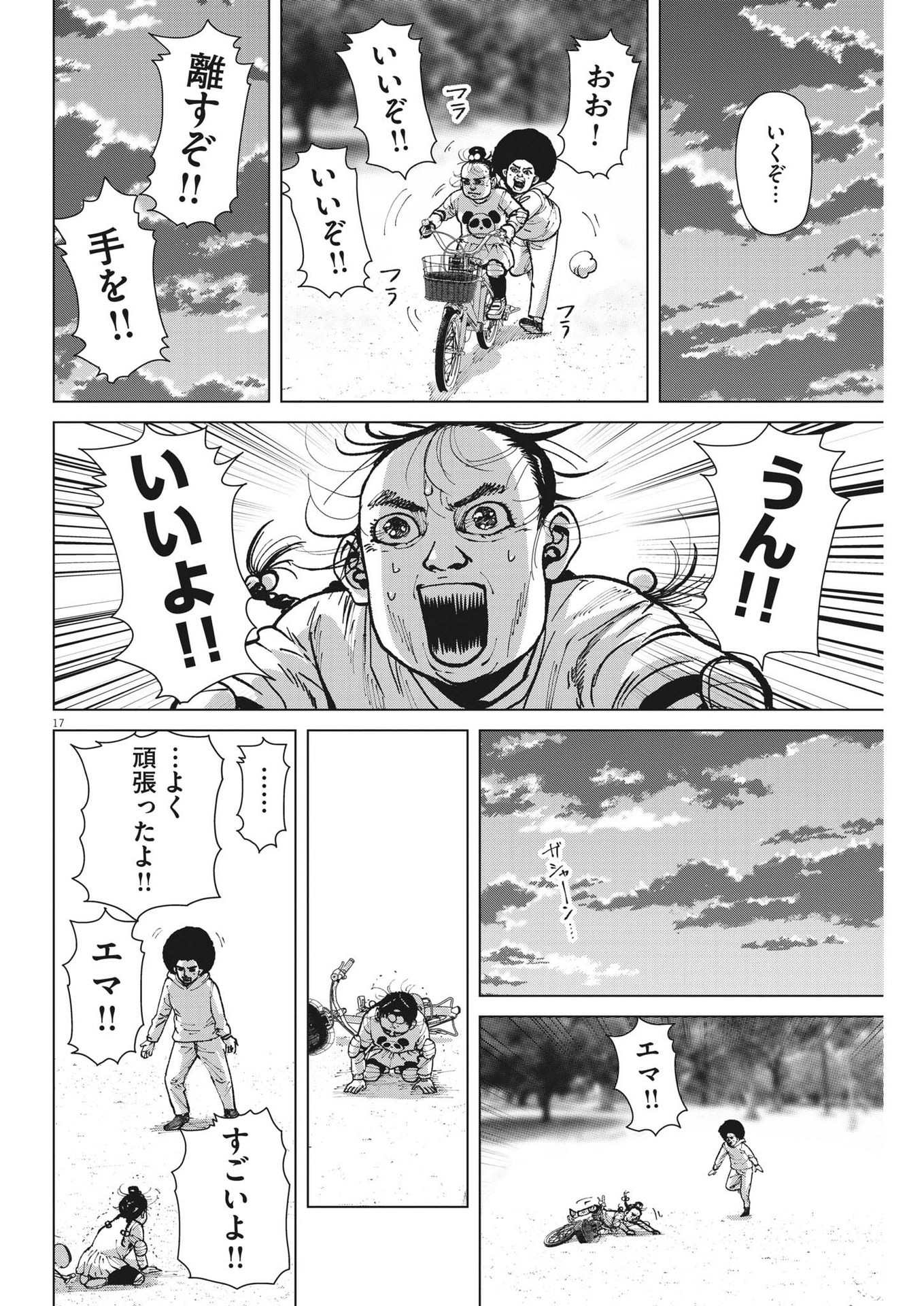 マイホームアフロ田中 第37話 - Page 17