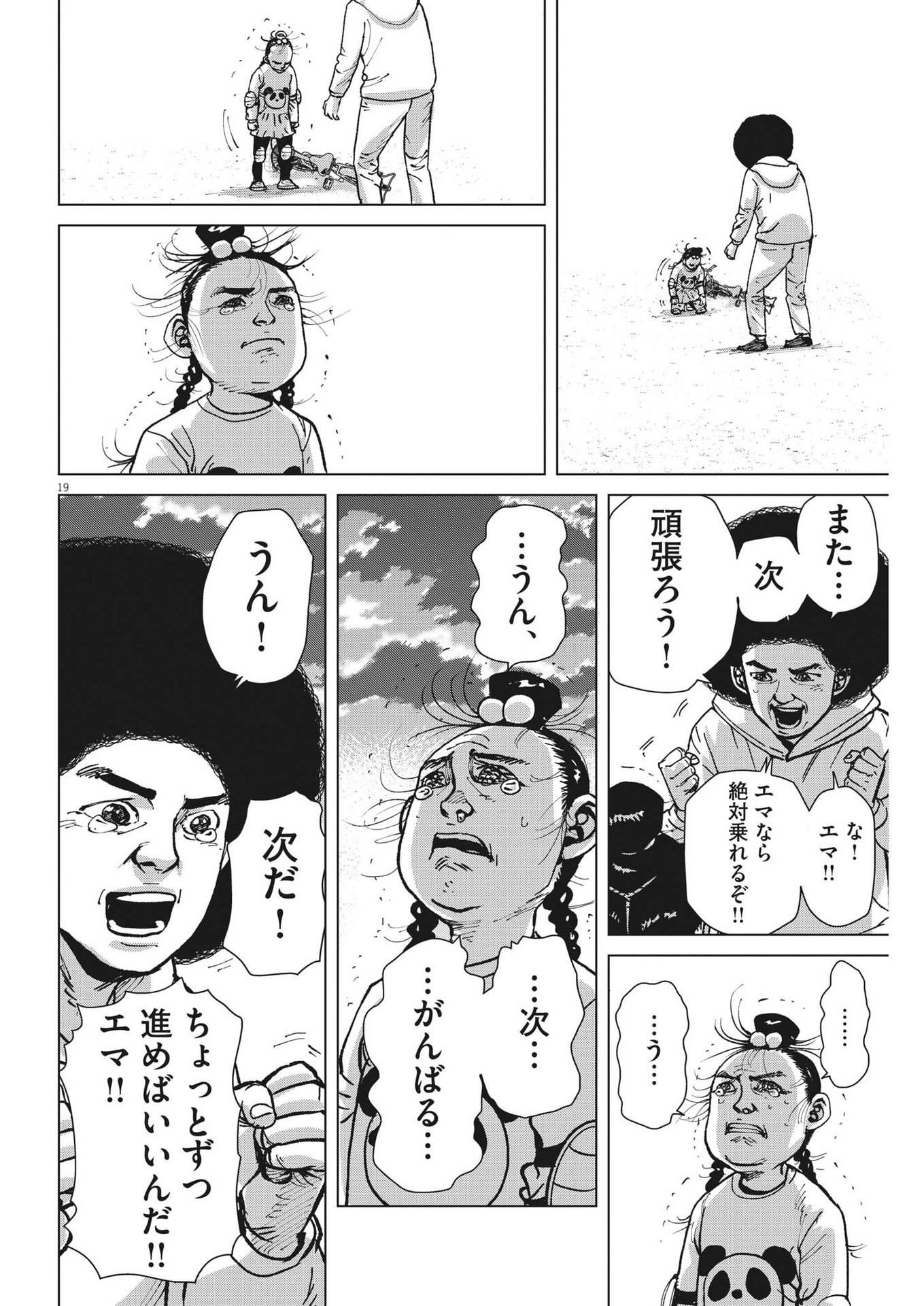 マイホームアフロ田中 第37話 - Page 19