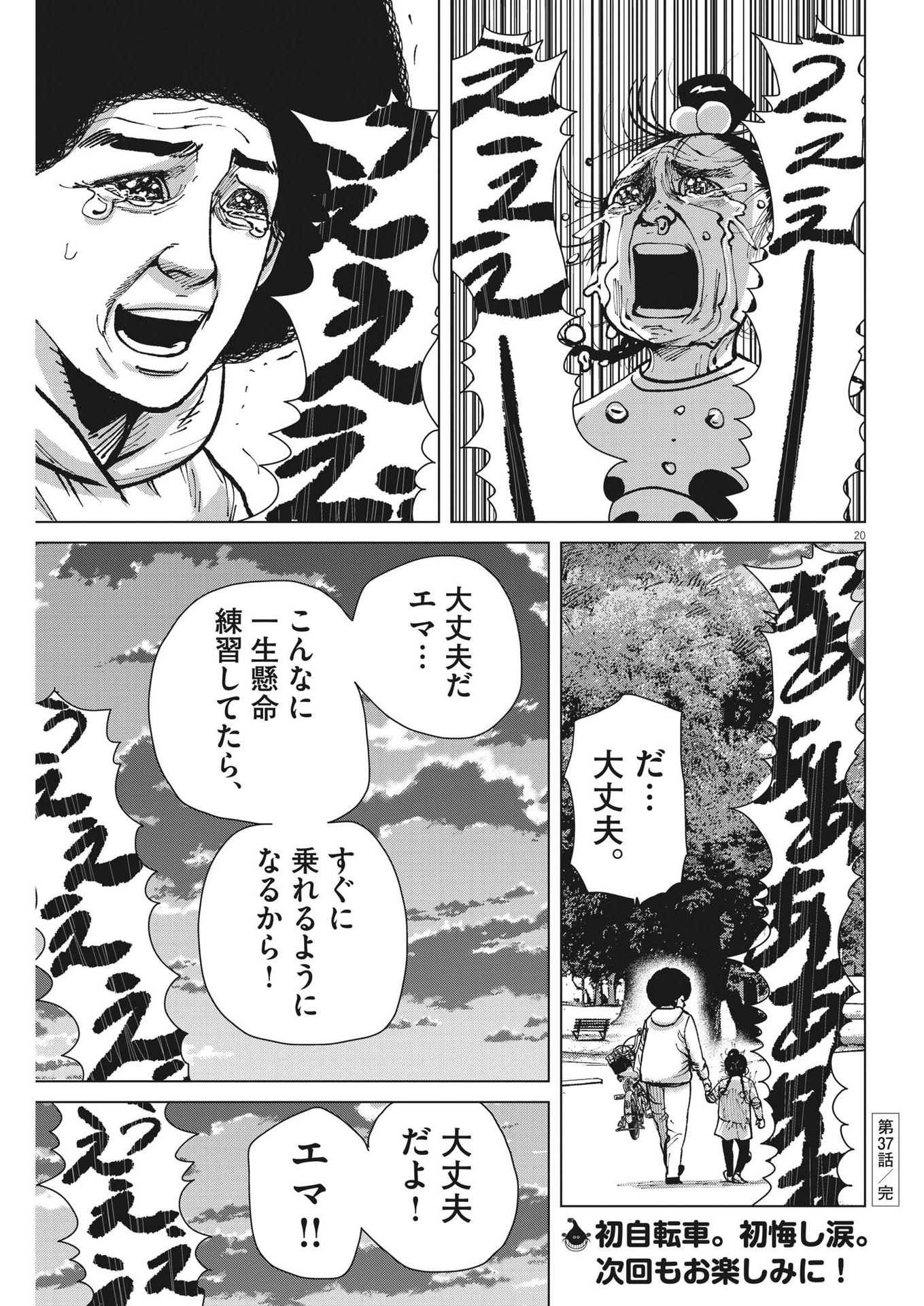 マイホームアフロ田中 第37話 - Page 19