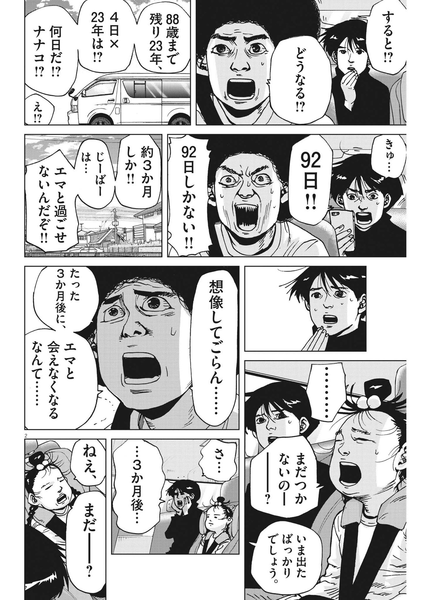 マイホームアフロ田中 第38話 - Page 3