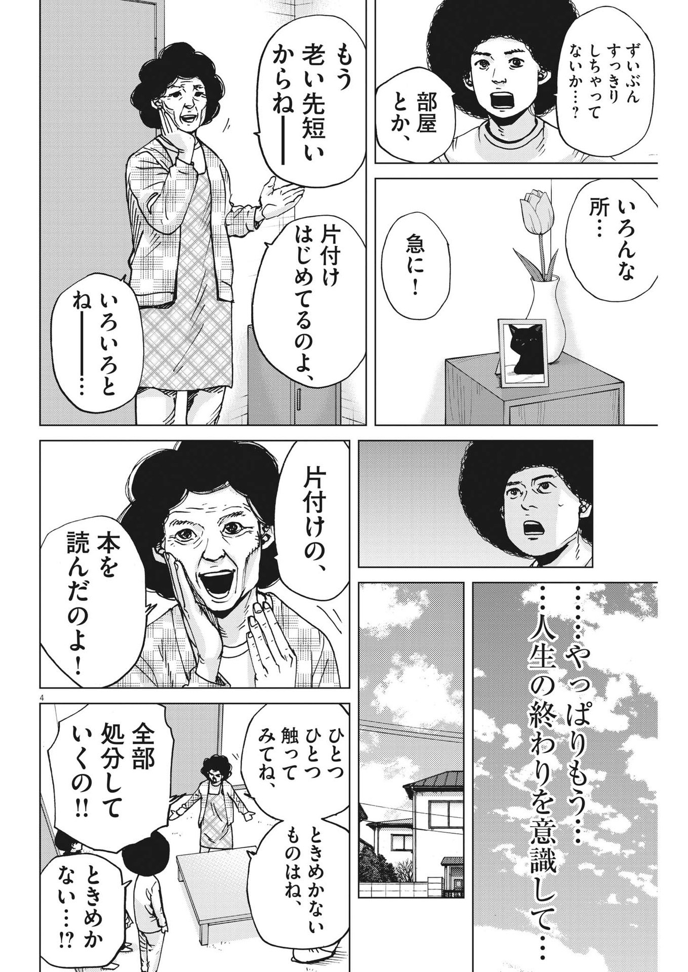 マイホームアフロ田中 第38話 - Page 4