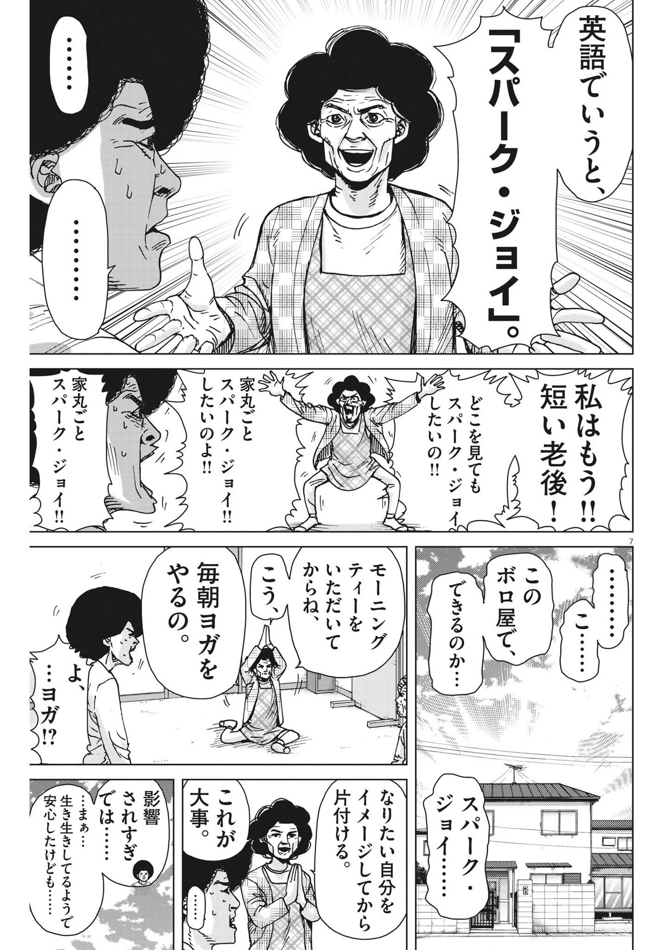 マイホームアフロ田中 第38話 - Page 6