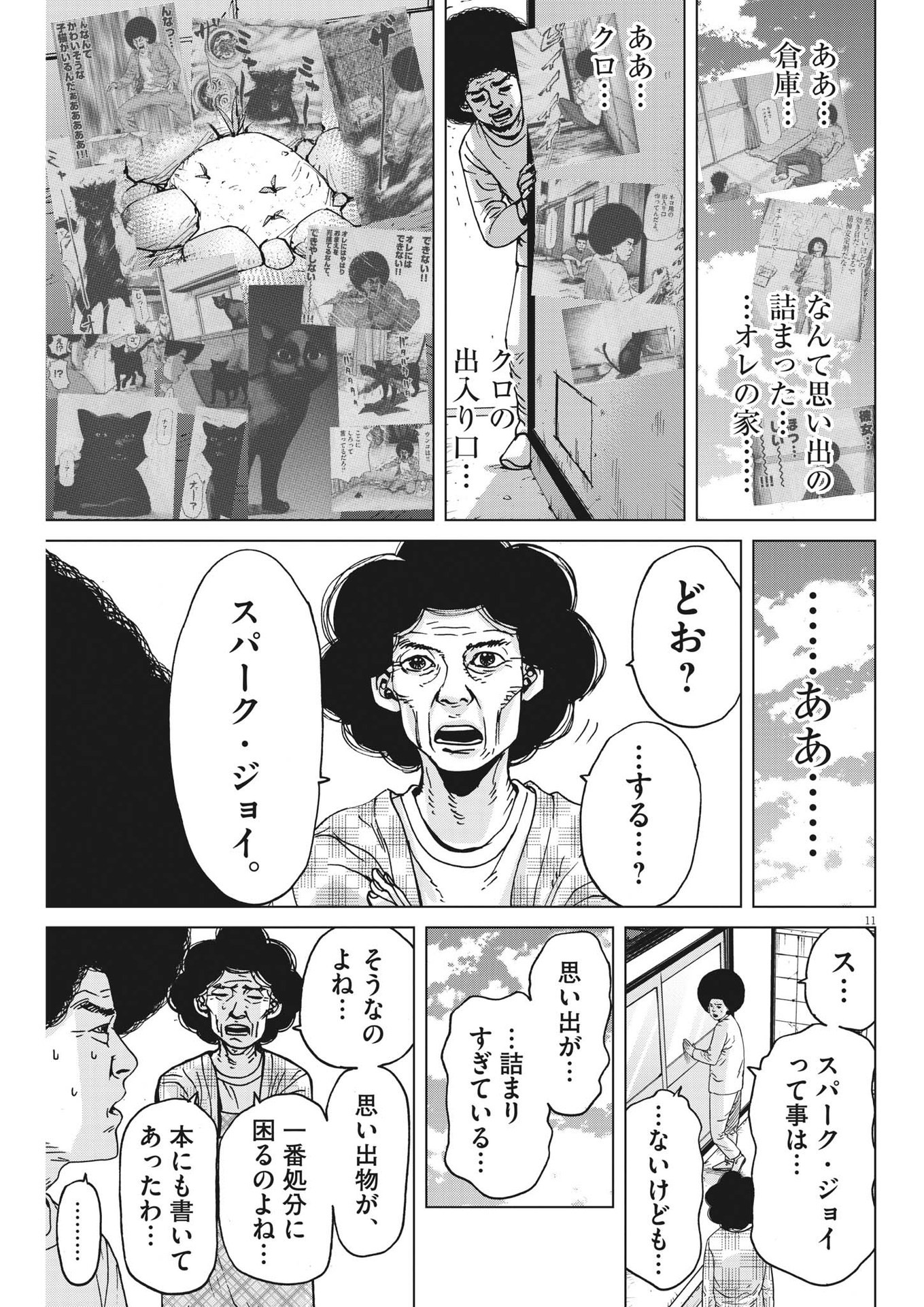 マイホームアフロ田中 第38話 - Page 10