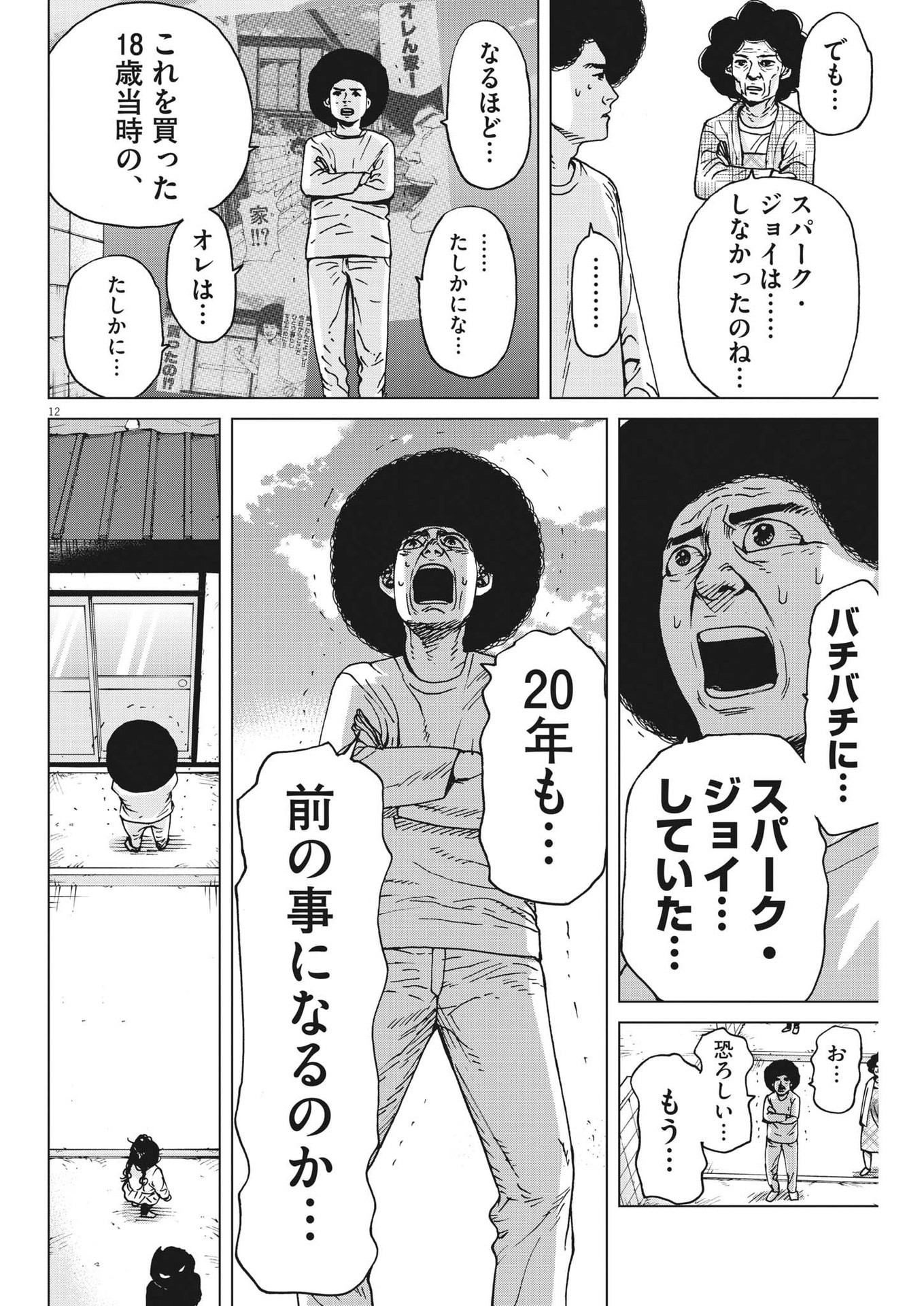 マイホームアフロ田中 第38話 - Page 12