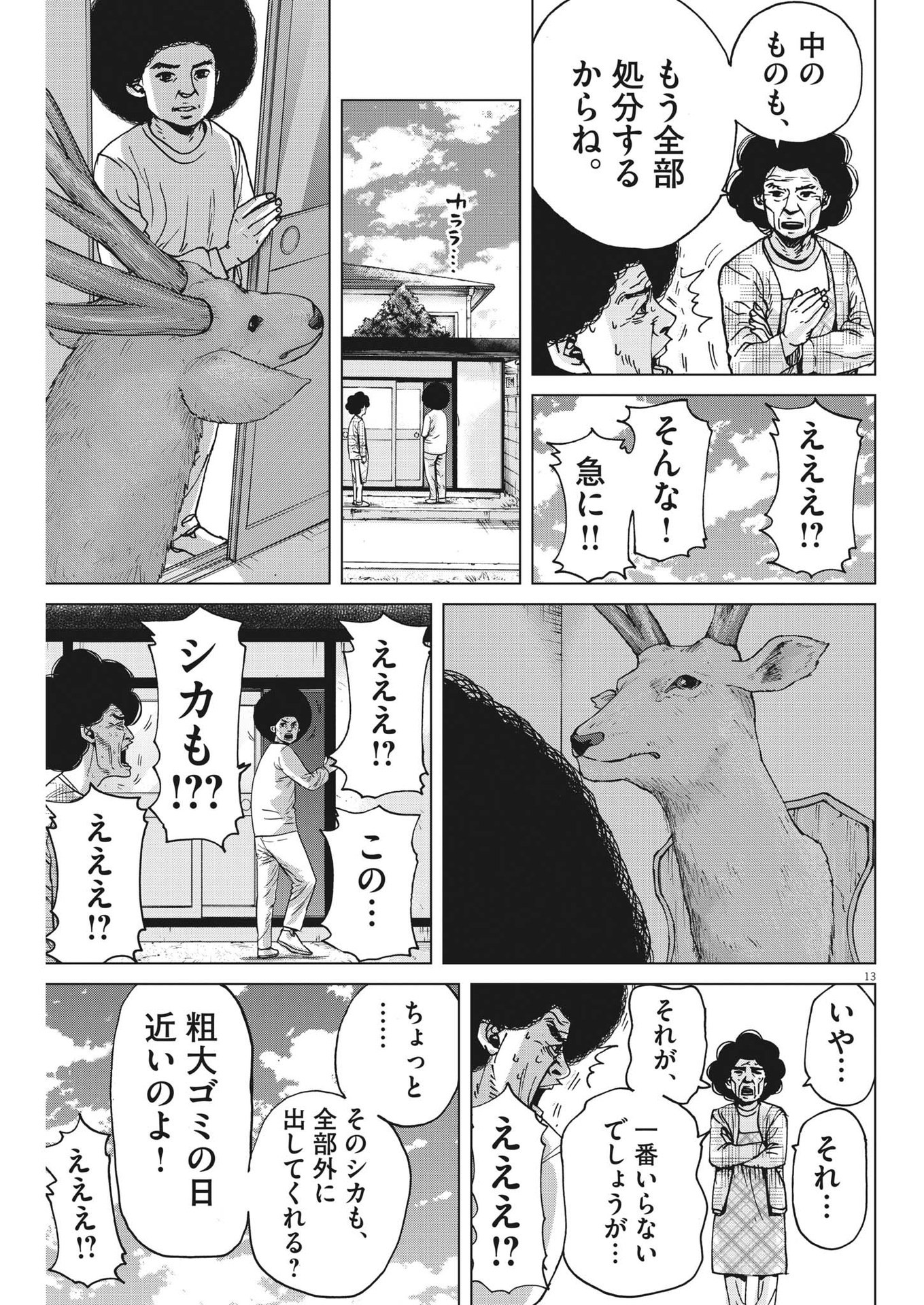 マイホームアフロ田中 第38話 - Page 12