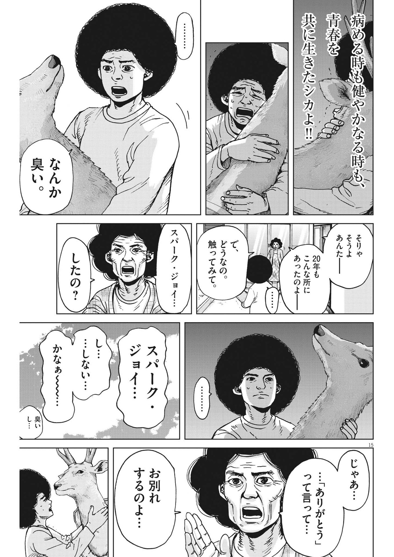 マイホームアフロ田中 第38話 - Page 14