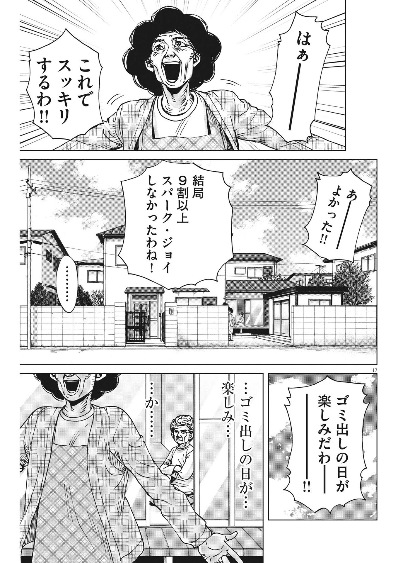 マイホームアフロ田中 第38話 - Page 17