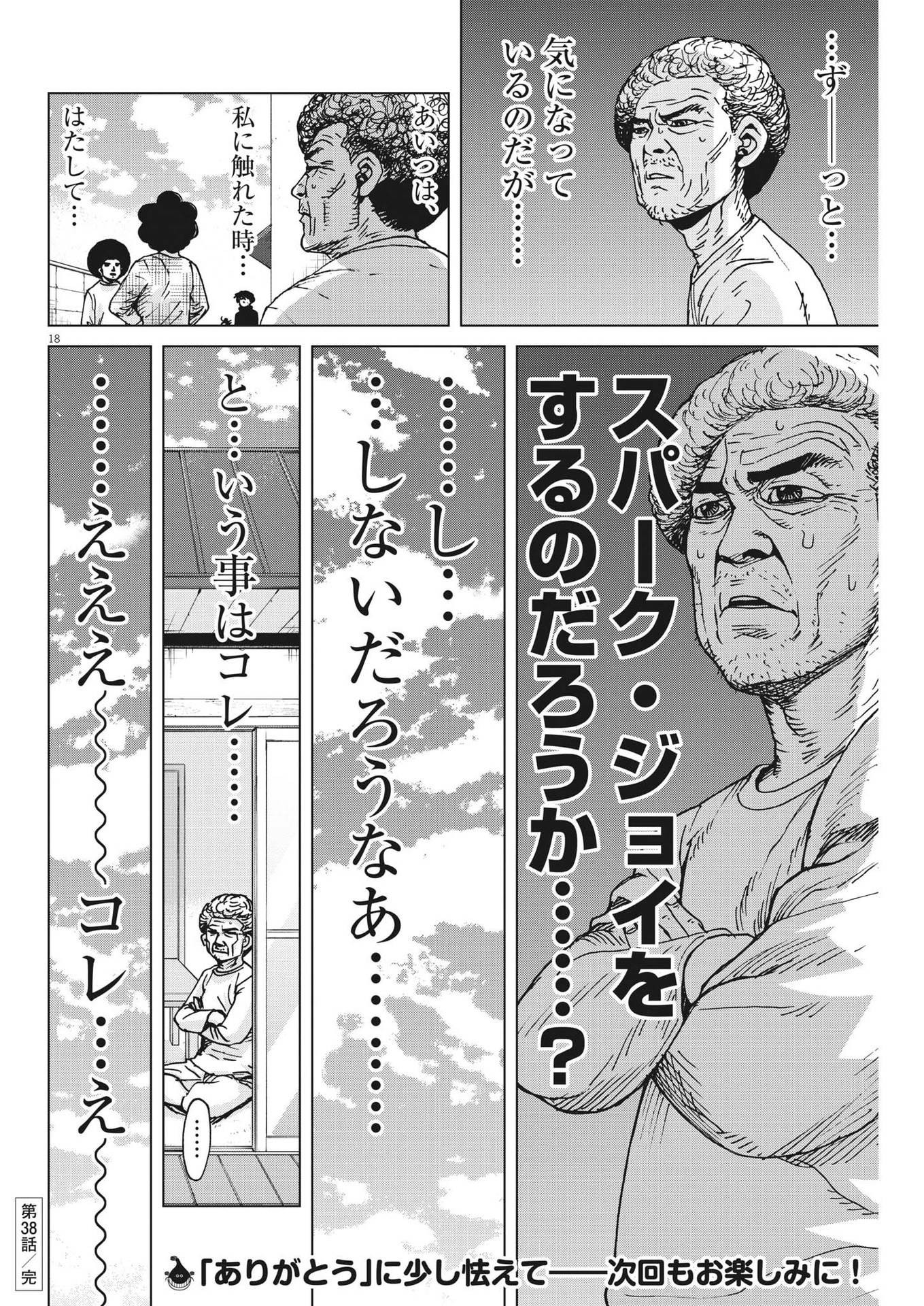 マイホームアフロ田中 第38話 - Page 17