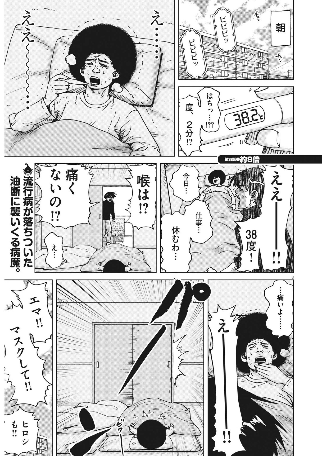 マイホームアフロ田中 第39話 - Page 3