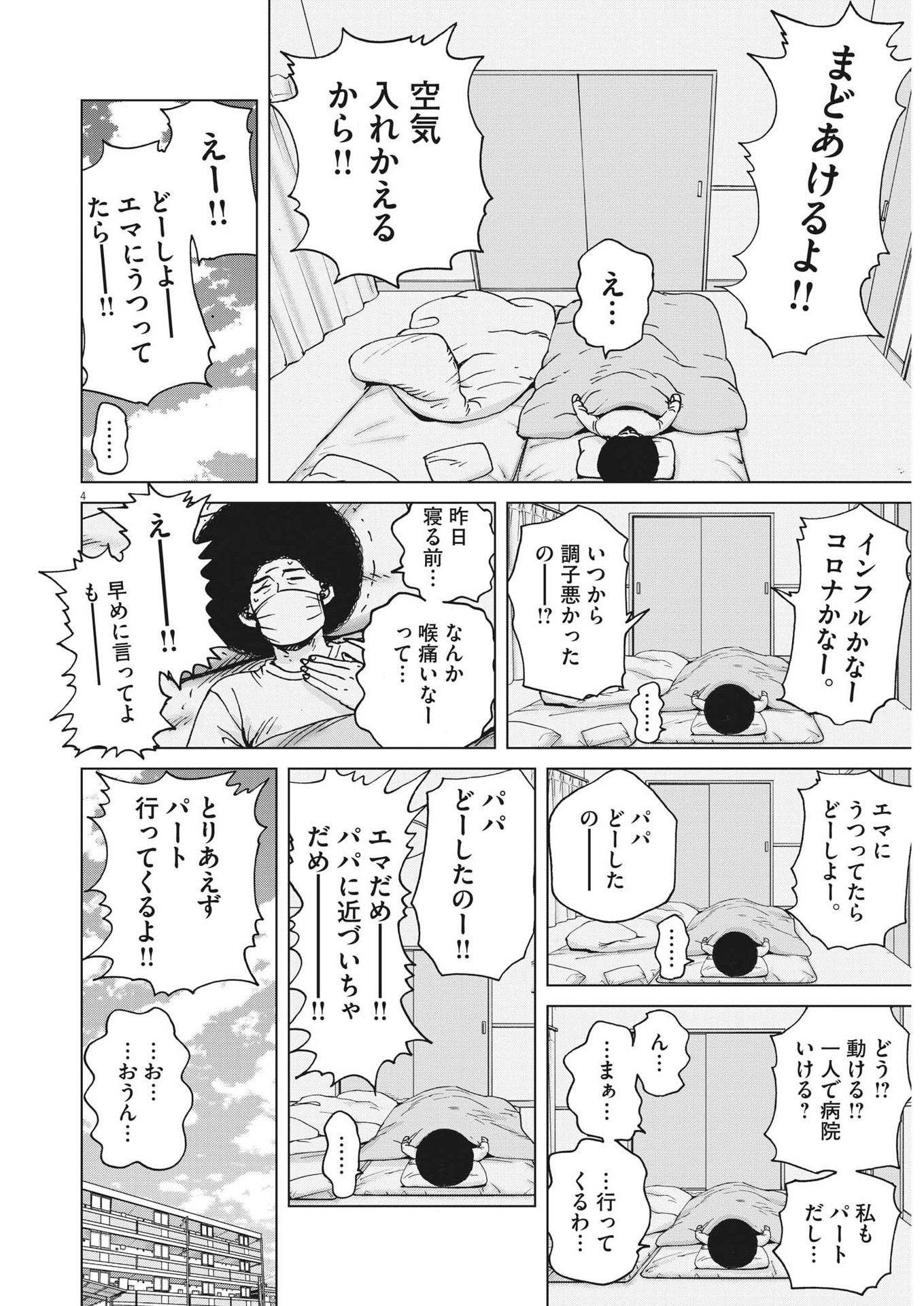 マイホームアフロ田中 第39話 - Page 5