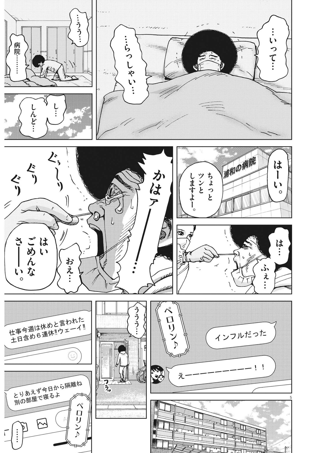 マイホームアフロ田中 第39話 - Page 6