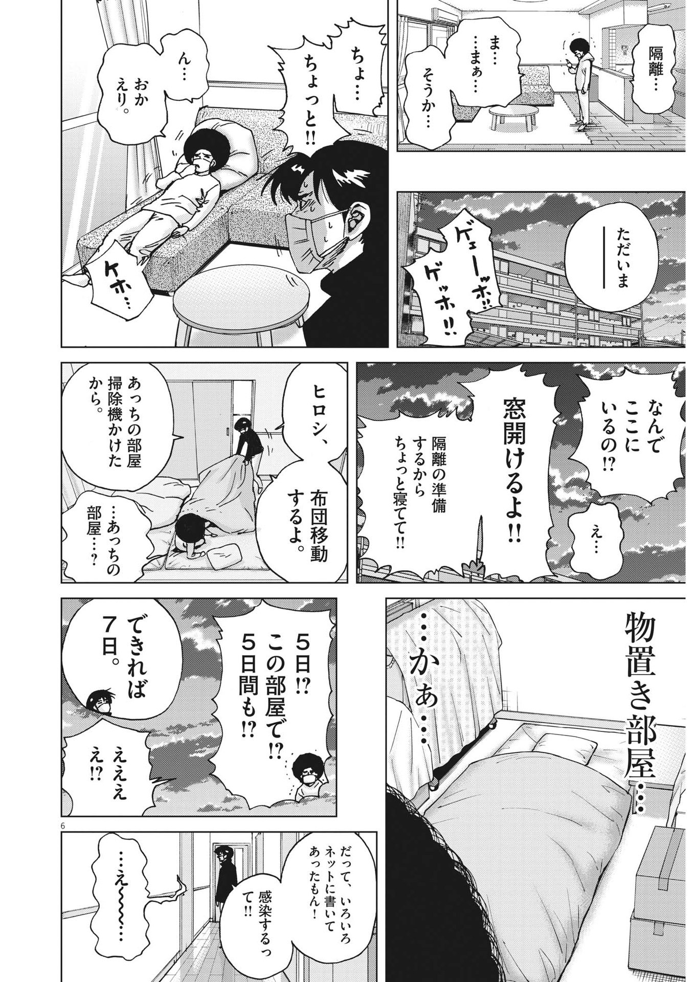 マイホームアフロ田中 第39話 - Page 7