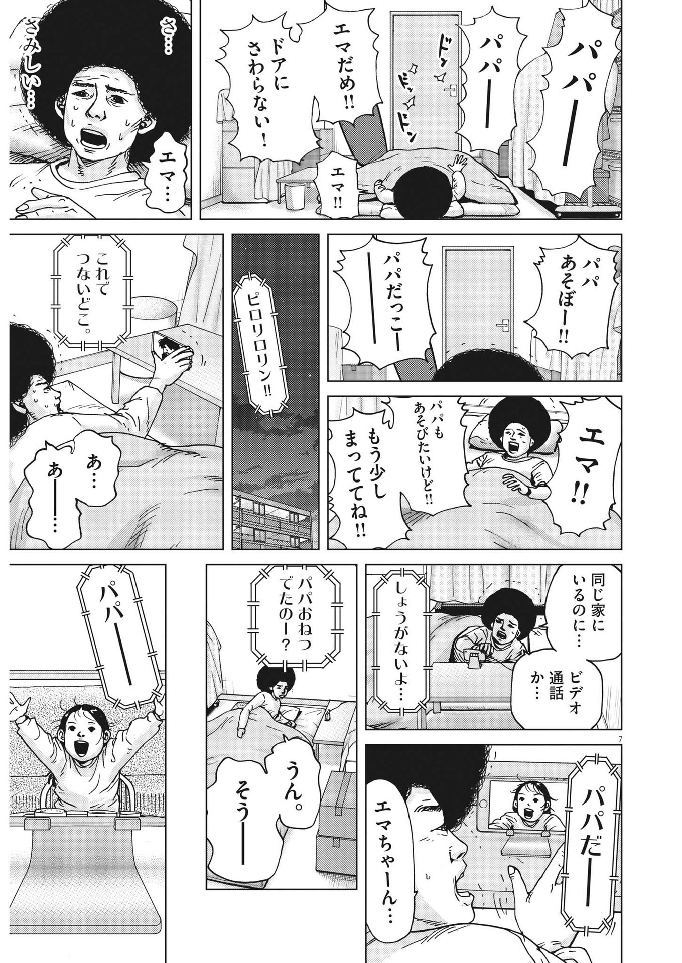 マイホームアフロ田中 第39話 - Page 8