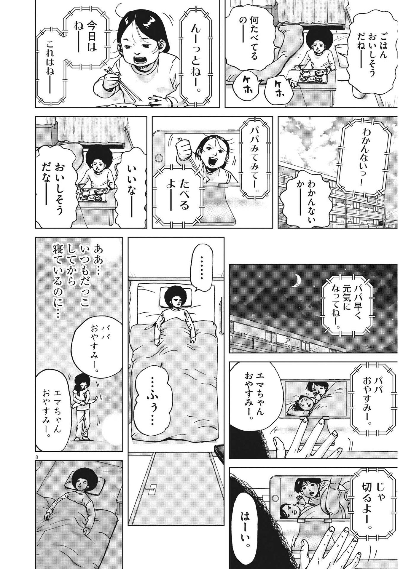 マイホームアフロ田中 第39話 - Page 9