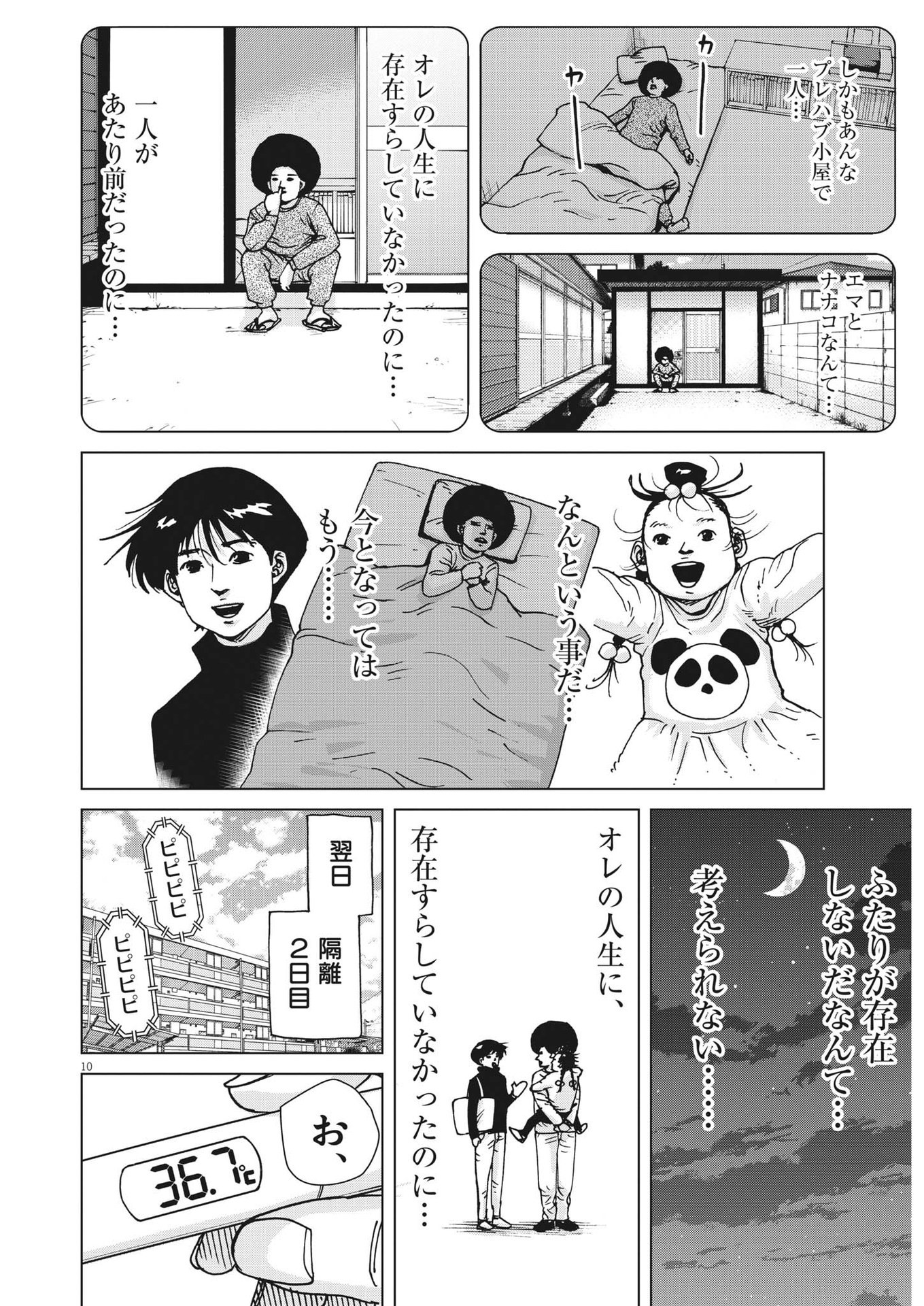 マイホームアフロ田中 第39話 - Page 11