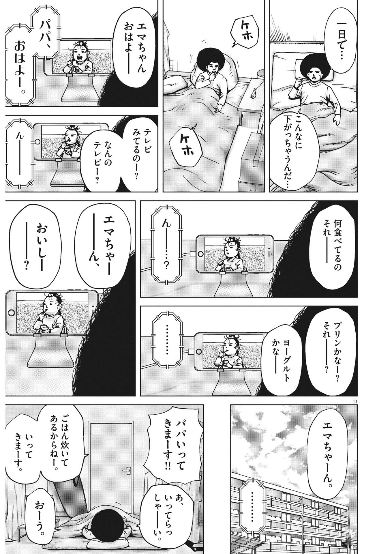 マイホームアフロ田中 第39話 - Page 12