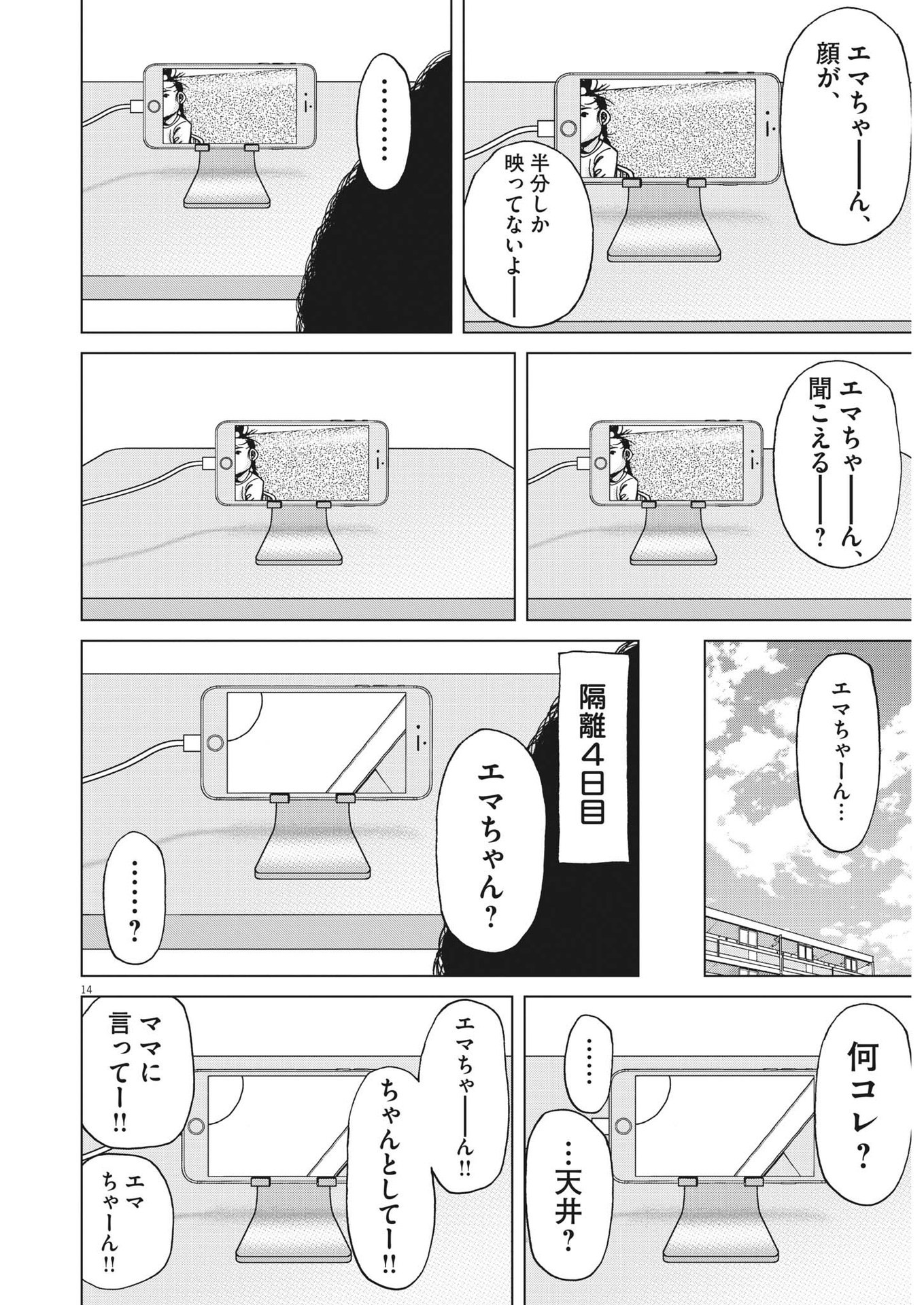 マイホームアフロ田中 第39話 - Page 14