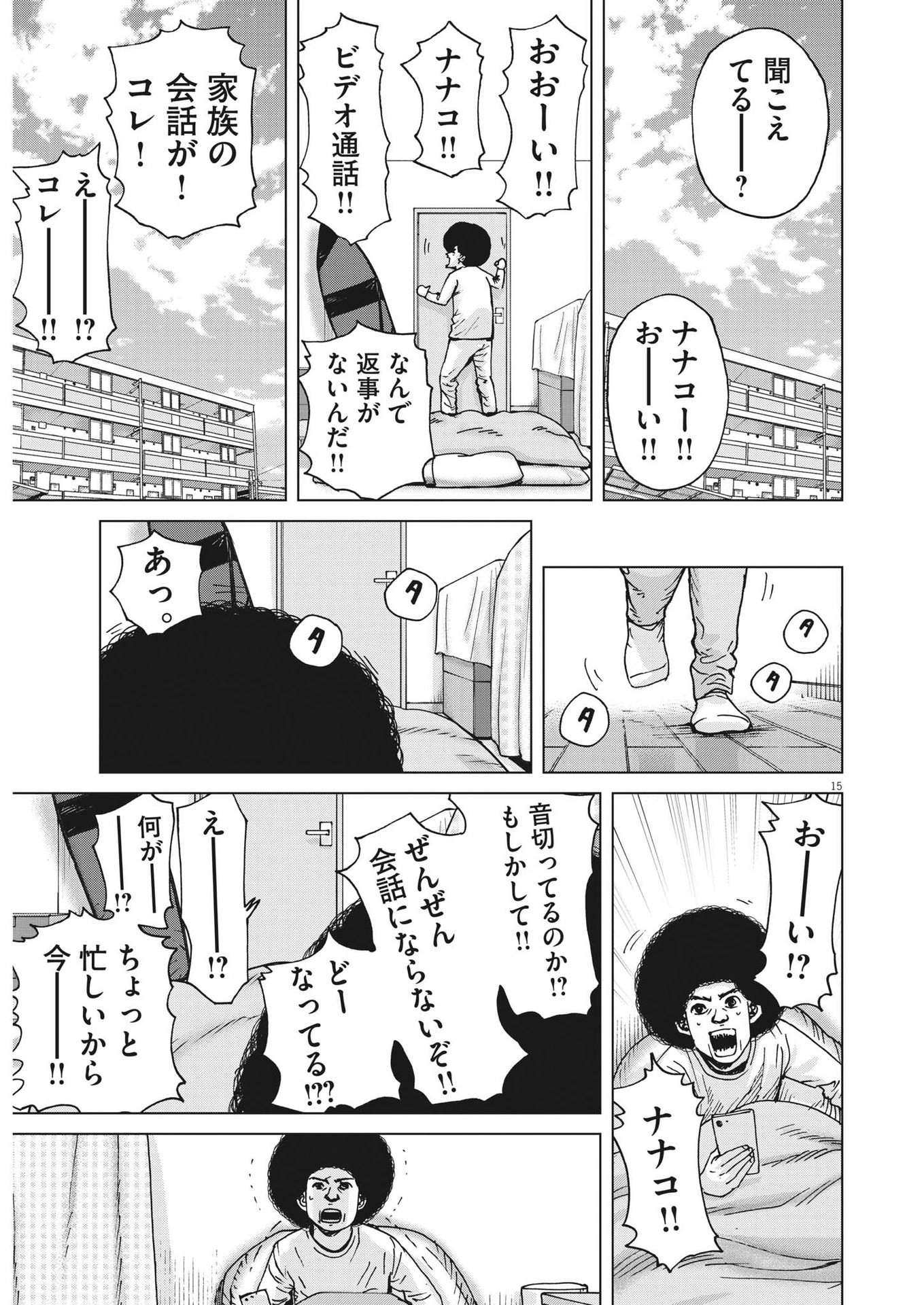 マイホームアフロ田中 第39話 - Page 15