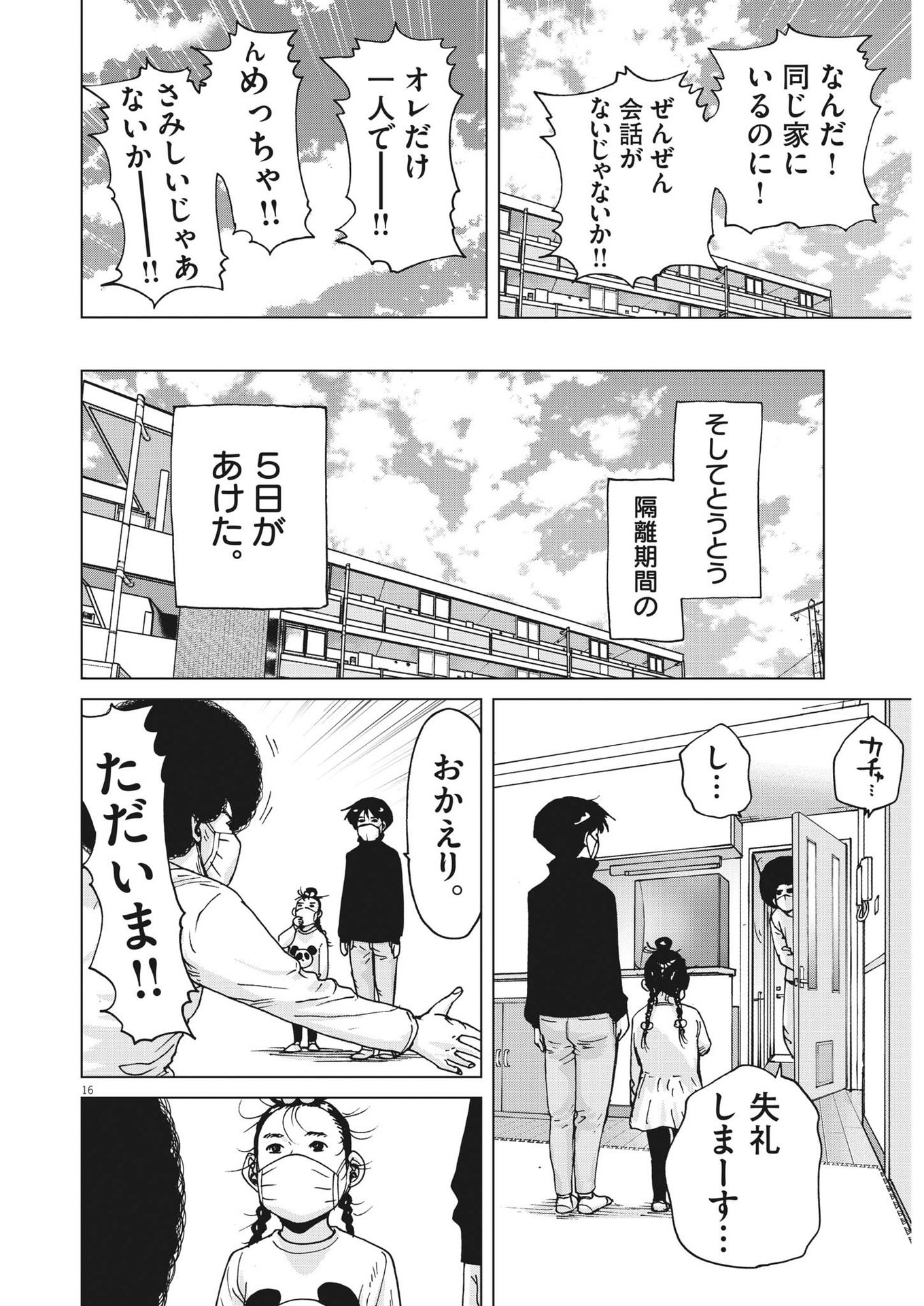 マイホームアフロ田中 第39話 - Page 17